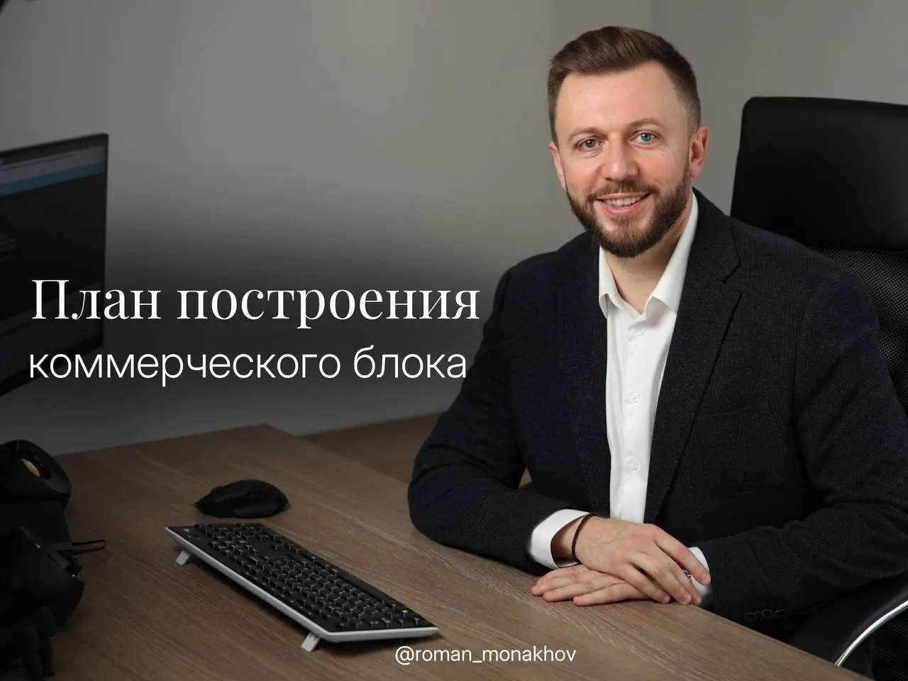 С начала года большую часть постов в канале я посвятил ключевым этапам построения коммерческого блока как управленческой системы, которая выдержит кризисы, рост и масштабирование компании🔥
Если послед... | Сетка — социальная сеть от hh.ru