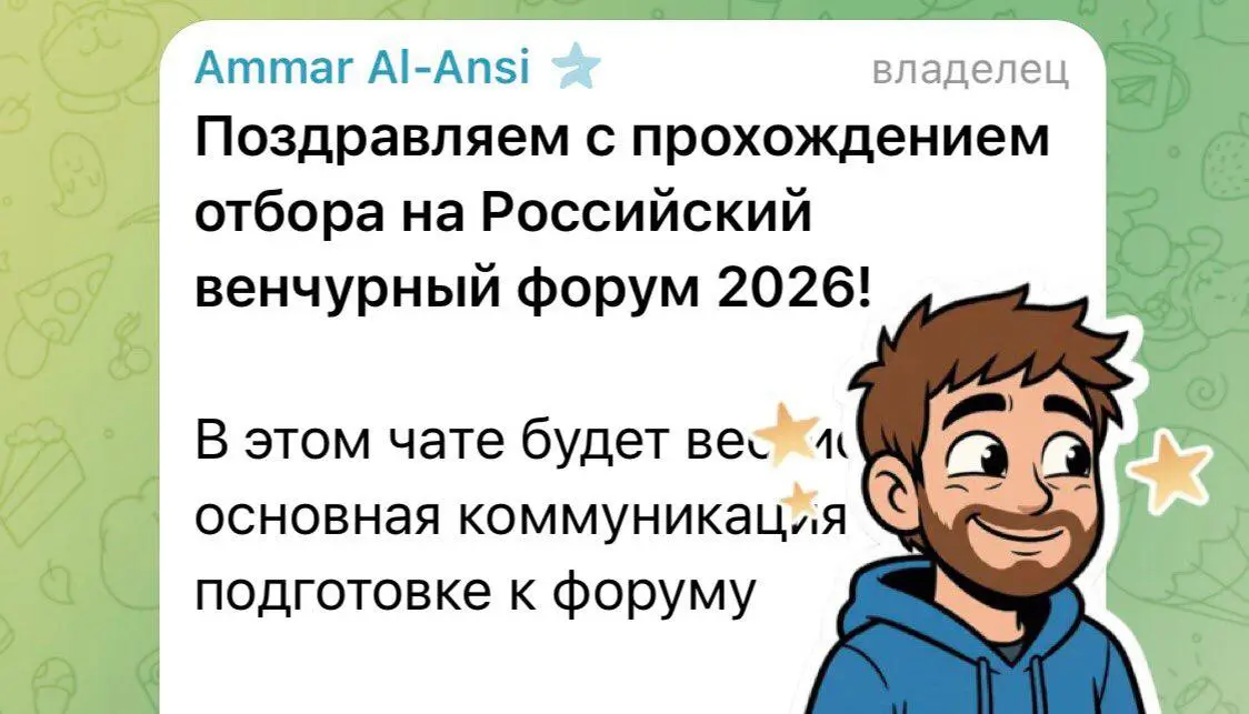 Ура! У сообщества Радара будет свой стенд на РВФ!
Нас отобрали к участию в выставке, а значит мы создадим точку притяжения стартап-сообщества прямо на крупнейшем венчурном мероприятии страны!
Кто буде... | Сетка — социальная сеть от hh.ru