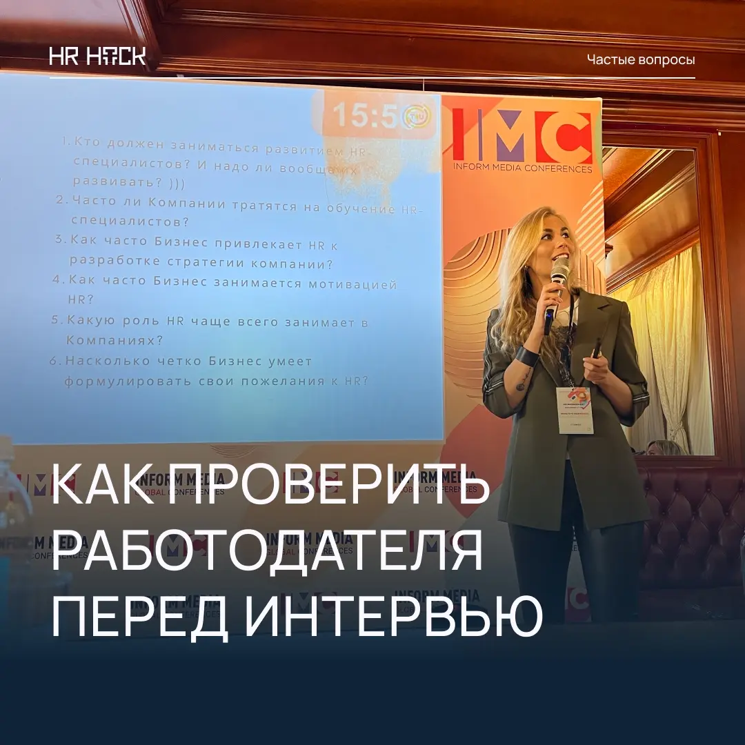 КАК ПРОВЕРИТЬ РАБОТОДАТЕЛЯ ДО СОБЕСЕДОВАНИЯ 🔍 | Сетка — социальная сеть от hh.ru