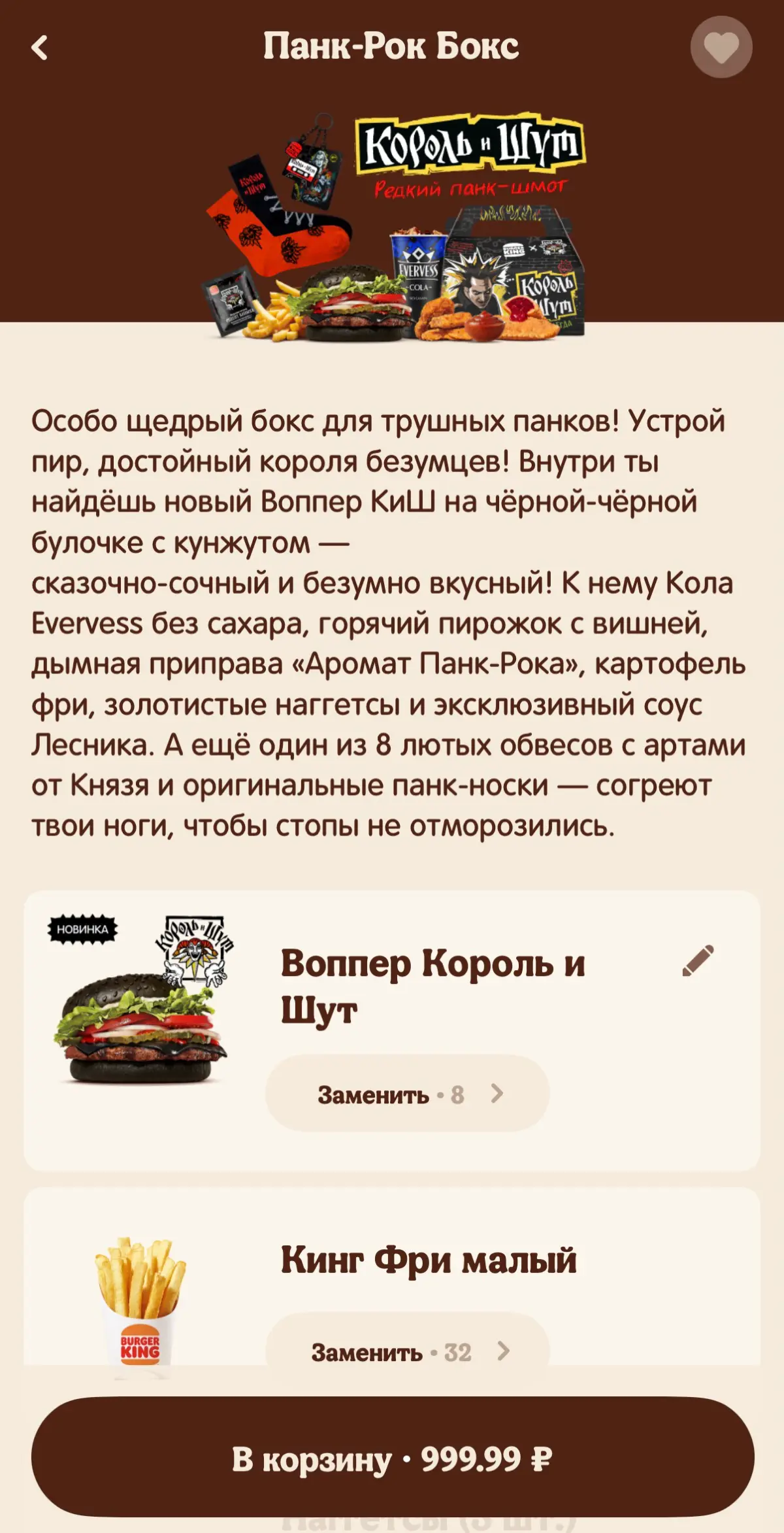 Воппер Король и Шут | Сетка — социальная сеть от hh.ru