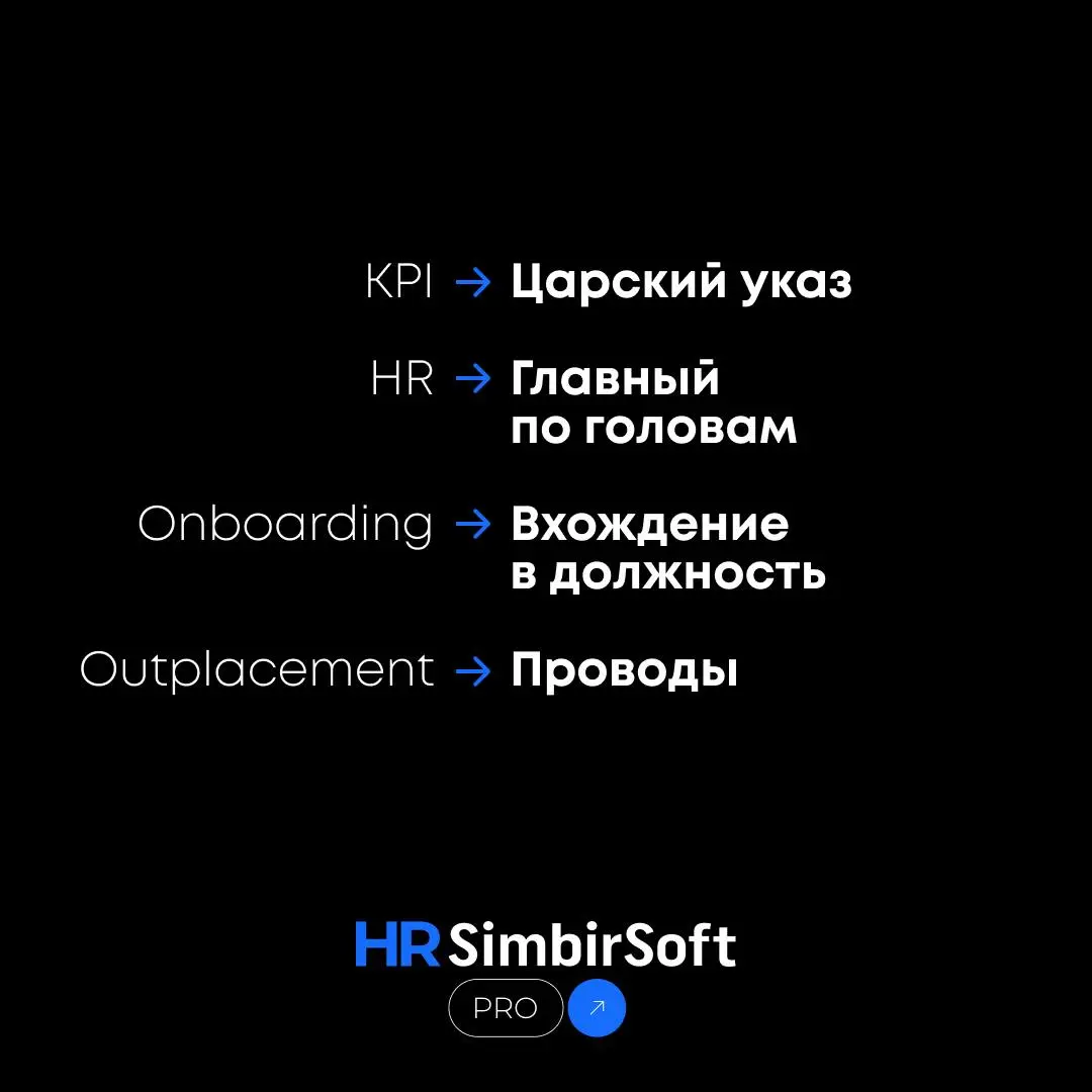 HR после запрета англицизмов: как мы теперь говорим? 🚫🇬🇧➡️🇷🇺
Обсуждаем самую горячую тему последних недель! С введением закона о запрете иностранных слов в официальных документах HR-сообщество столкну... | Сетка — социальная сеть от hh.ru