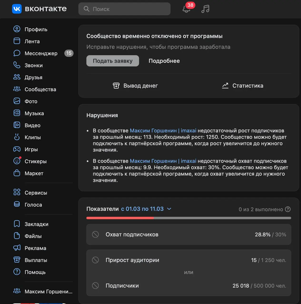 Ну и возвращаемся к блогерам: вот интересный опус от друзей моих PRO Hi-Tech, где ВК отказал им в подключении партнерской программы в группу вк
Потому что у них не выполнены показатели - не подписывае... | Сетка — социальная сеть от hh.ru