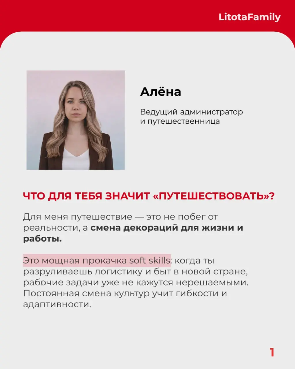 Офис там, где ноутбук и стабильный интернет: интервью с нашей коллегой-путешественницей 🧳✨
В Litota Group свобода и доверие - базовые принципы работы, и наши сотрудники доказывают своим примером, что ... | Сетка — социальная сеть от hh.ru