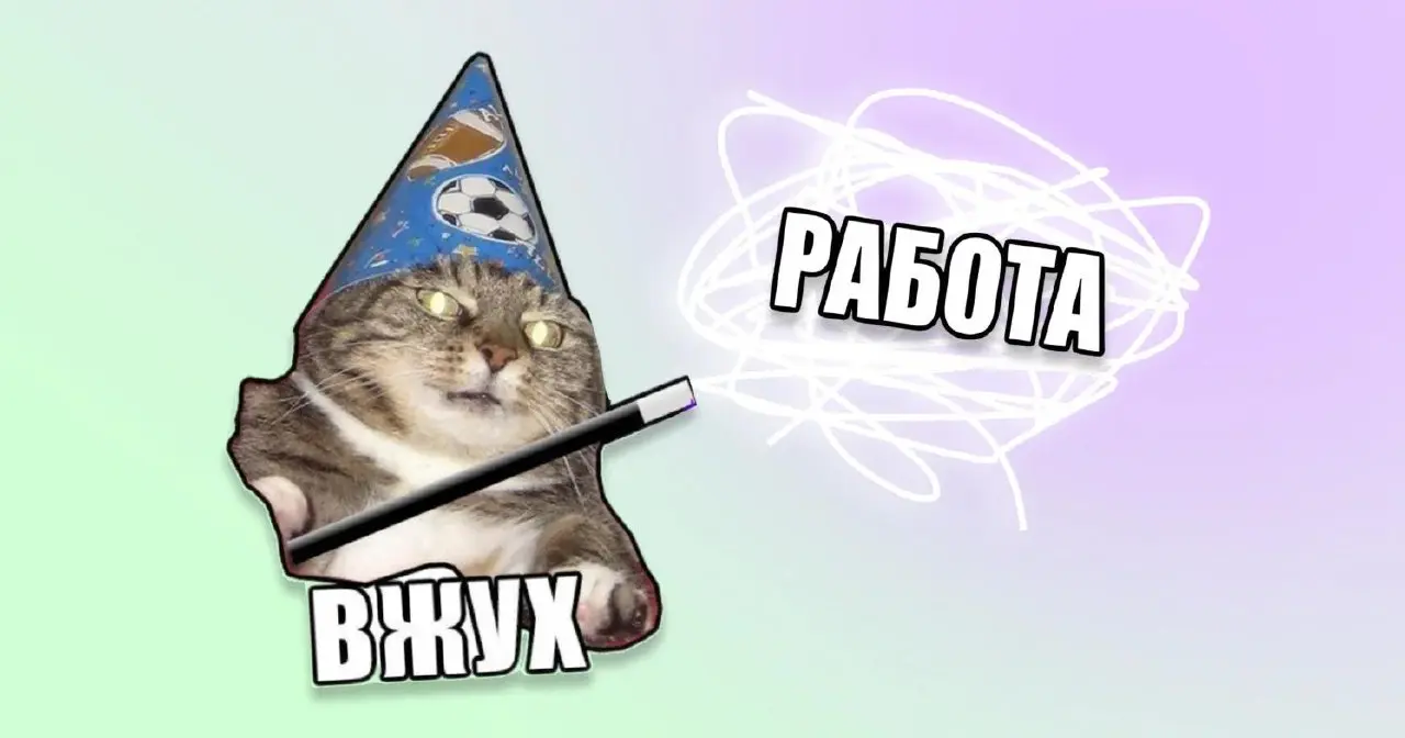 Несколько советов, как пройти интервью с рекрутером и попасть на следующий этап воронки подбора
Часто решение о том, идёт кандидат дальше или нет, принимается уже на этапе первичного интервью | Сетка — социальная сеть от hh.ru
