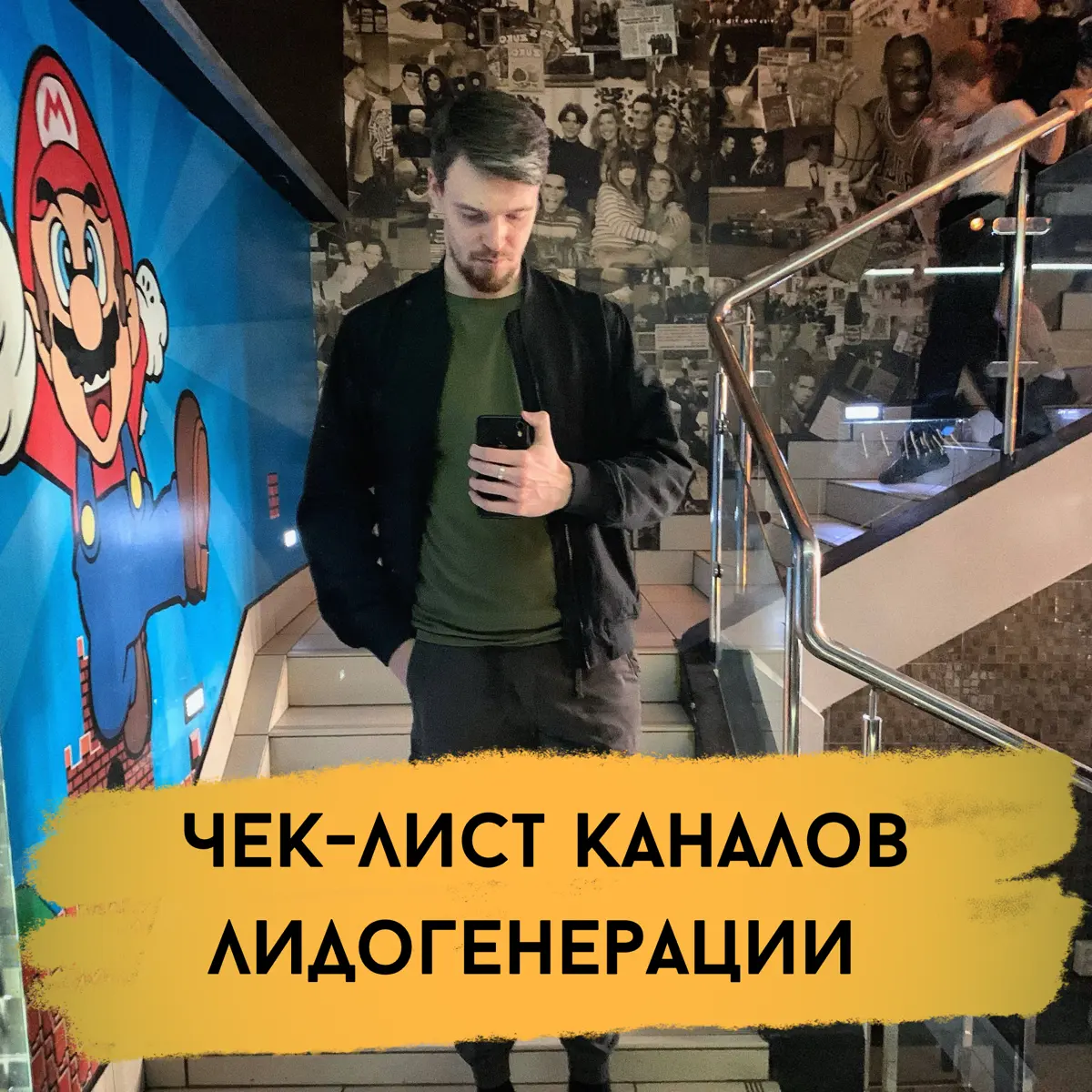 Чек-лист каналов лидогенерации | Сетка — социальная сеть от hh.ru