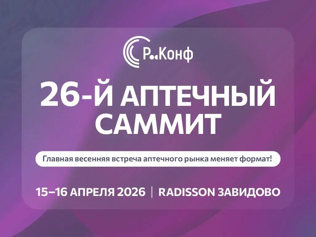 26-й Аптечный саммит — короткий апдейт по программе
Я в этом году амбассадор, поэтому продолжаю подсвечивать обновления в рамках своей «хозяйственной деятельности» | Сетка — социальная сеть от hh.ru