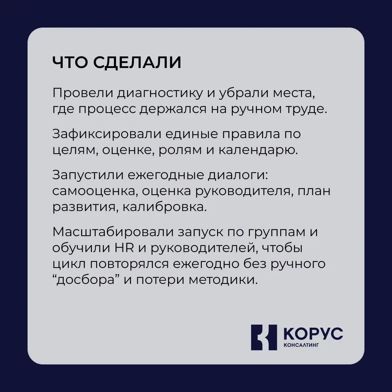 Системный цикл управления эффективностью без Excel и бесконечной сверки файлов.
Недавно завершили проект в FM Logistic | Сетка — социальная сеть от hh.ru