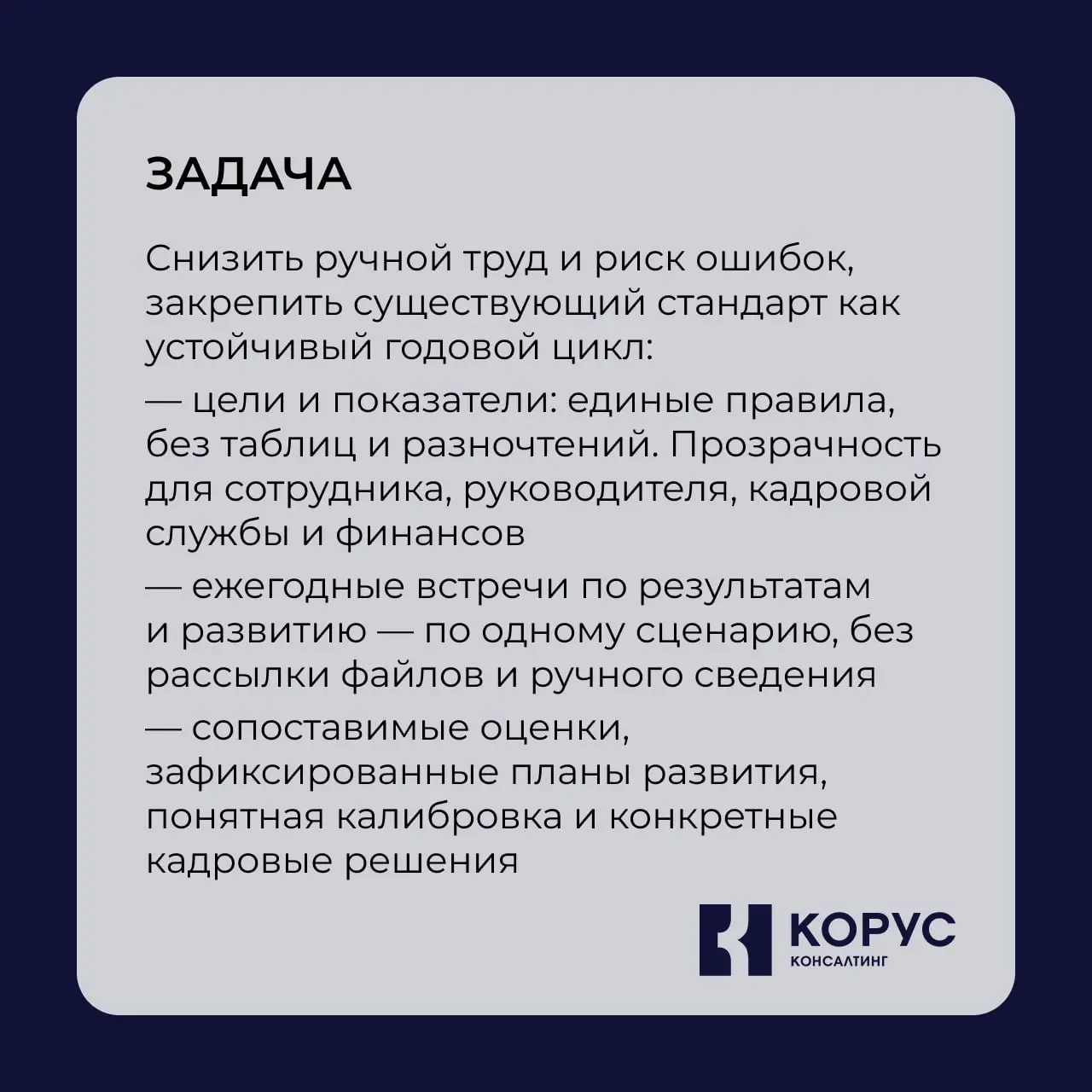 Системный цикл управления эффективностью без Excel и бесконечной сверки файлов.
Недавно завершили проект в FM Logistic | Сетка — социальная сеть от hh.ru