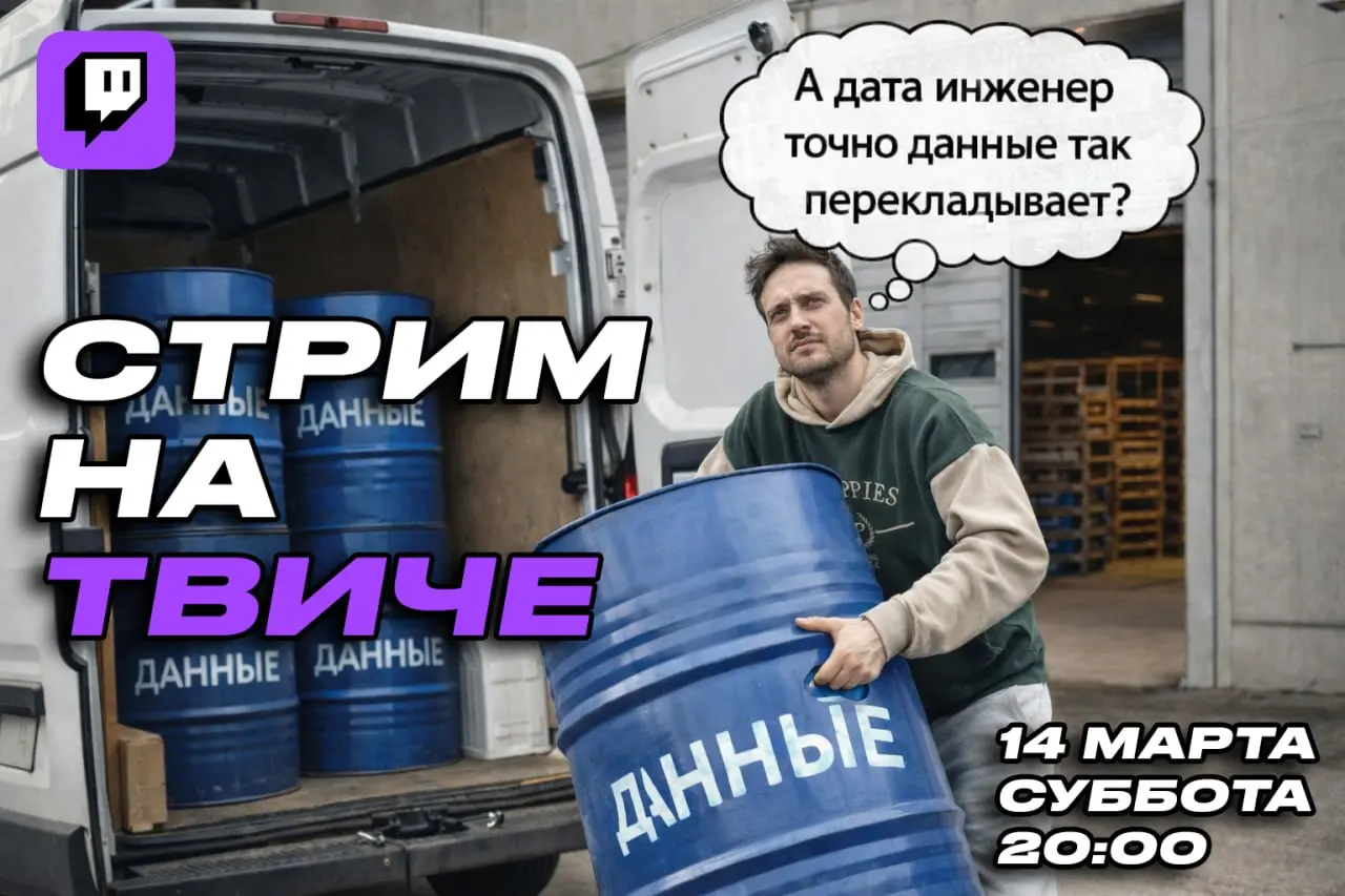 📹 Стрим на Твиче 14 марта 20:00 МСК
Как в старые добрые проведем стримчанский | Сетка — социальная сеть от hh.ru