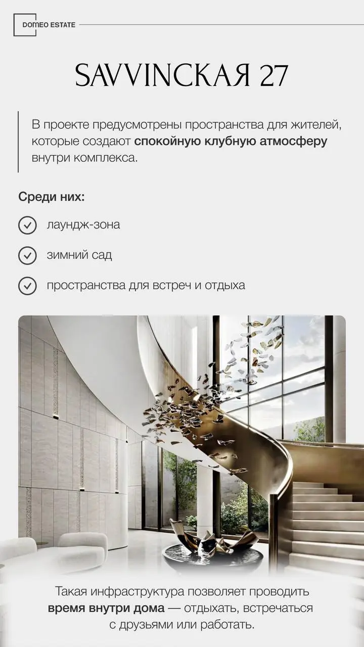 Аменитис — новый тренд на рынке жилья⭐️
Современные жилые комплексы всё реже конкурируют только своими квартирами и локацией. Всё большую роль начинает играть среда внутри дома | Сетка — социальная сеть от hh.ru