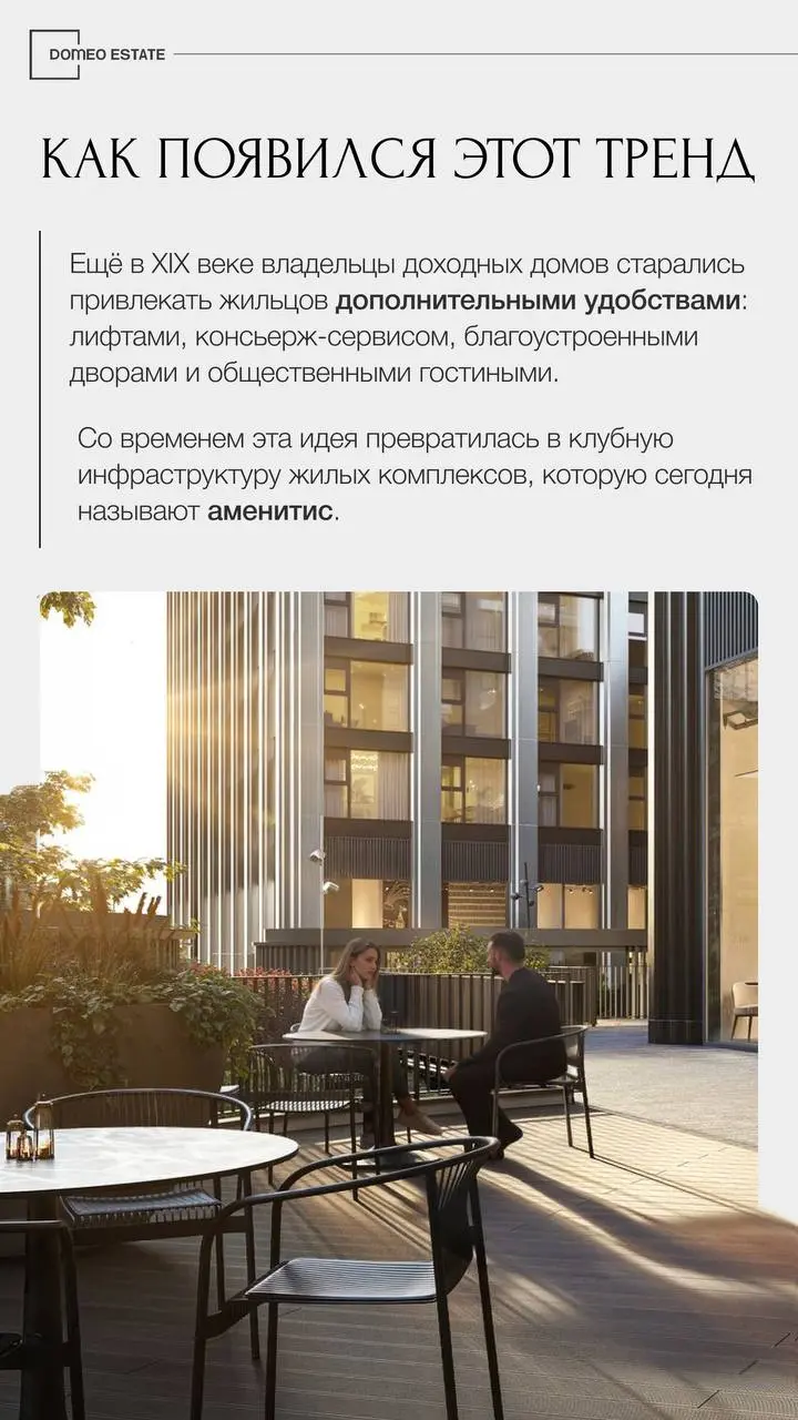 Аменитис — новый тренд на рынке жилья⭐️
Современные жилые комплексы всё реже конкурируют только своими квартирами и локацией. Всё большую роль начинает играть среда внутри дома | Сетка — социальная сеть от hh.ru