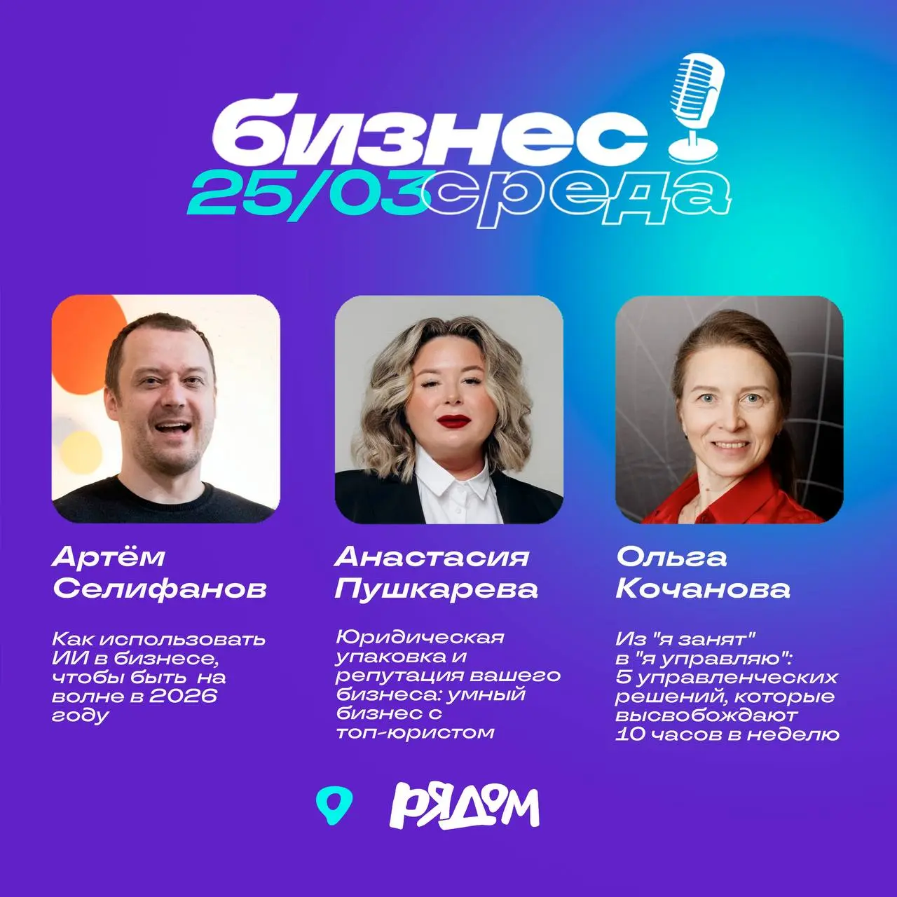 Твой промокод на 150₽: иди на «Бизнес-среду» в Петрозаводске всего за 650₽ вместо 800₽!
Устал от того, что время утекает сквозь пальцы, а ИИ конкуренты уже используют, чтобы обгонять тебя?
Хватит быть... | Сетка — социальная сеть от hh.ru
