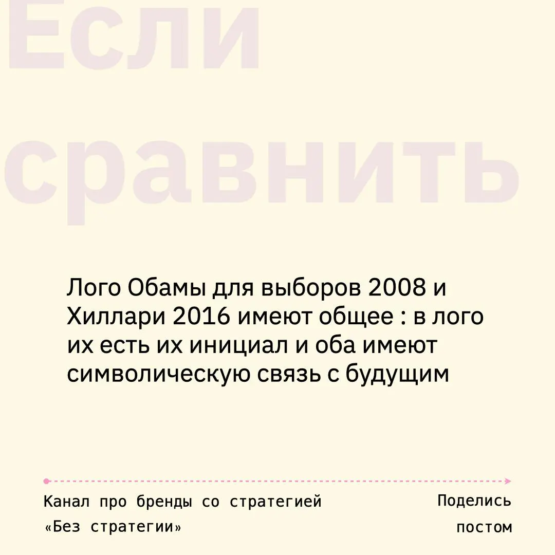 Продолжаю исследовать результаты коллабораций политиков и агентств
Выборы 58-го президенка США
Минималистичный лого “H со стрелкой вправо”, который сделала для Хиллари в Pentagram, команда Майкла Беру... | Сетка — социальная сеть от hh.ru