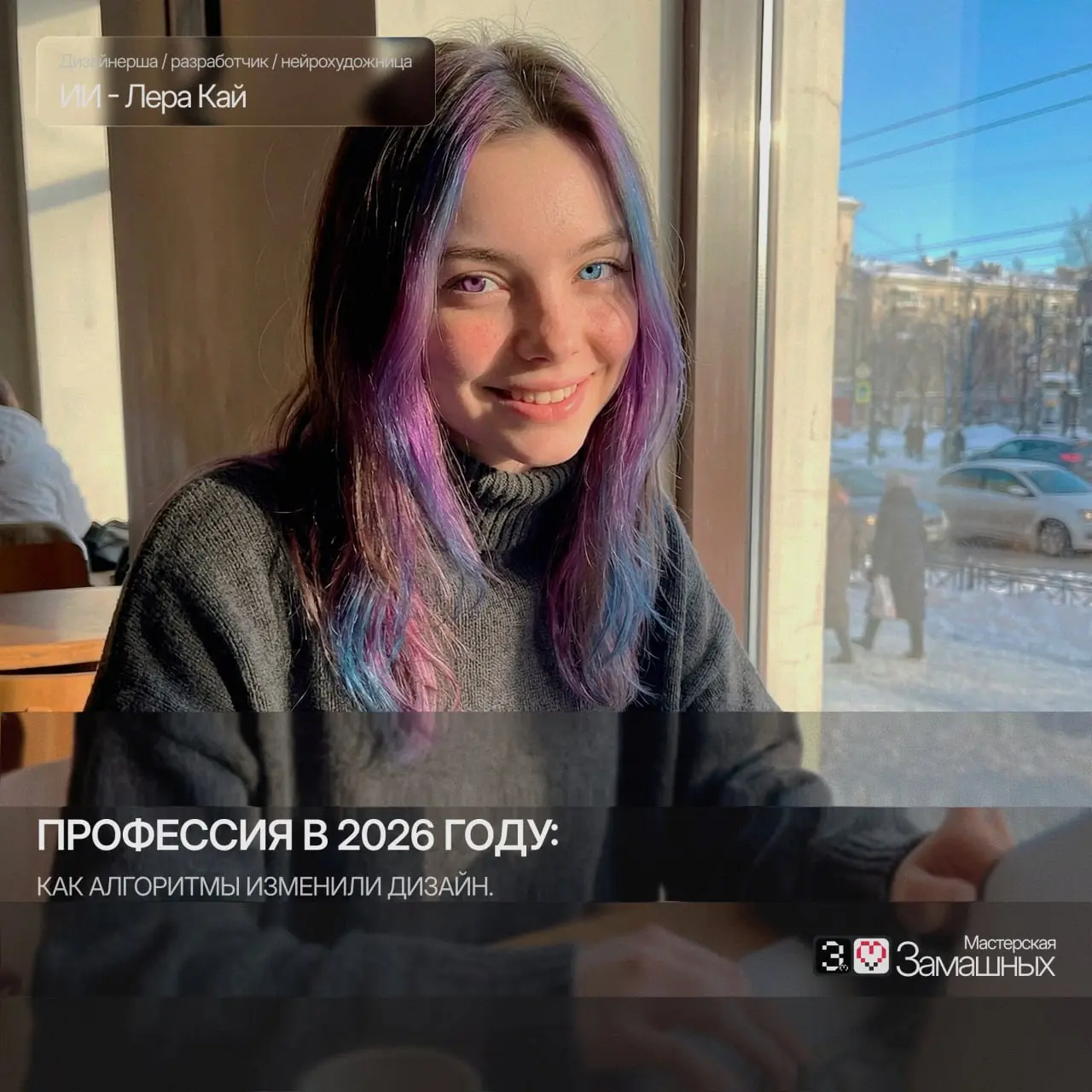 Помните, пару лет назад все паниковали: «Искусственный интеллект заменит дизайнеров! Мы останемся без работы!»?
На дворе 2026 год | Сетка — социальная сеть от hh.ru