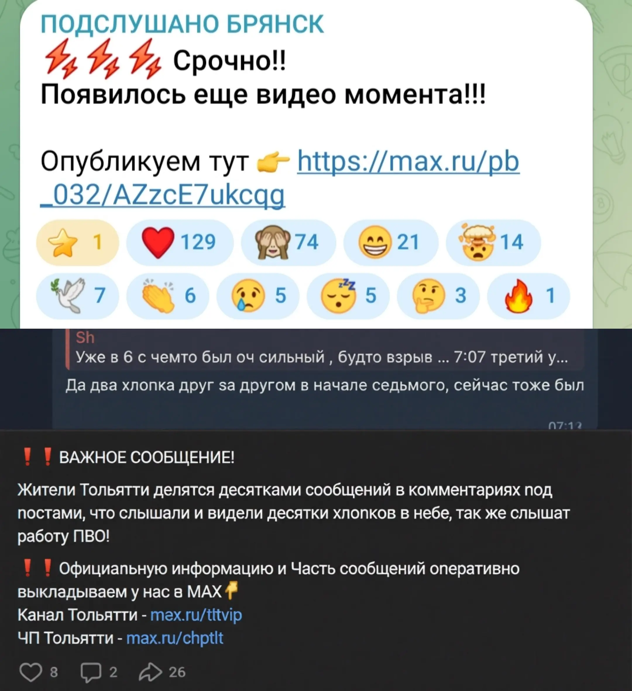«У нас появилась важная информация про завод», — паблики в Тольятти завлекают читателей в MAX на фоне ударов беспилотников
Утром 11 марта жители Тольятти Самарской области сообщили о большом количеств... | Сетка — социальная сеть от hh.ru