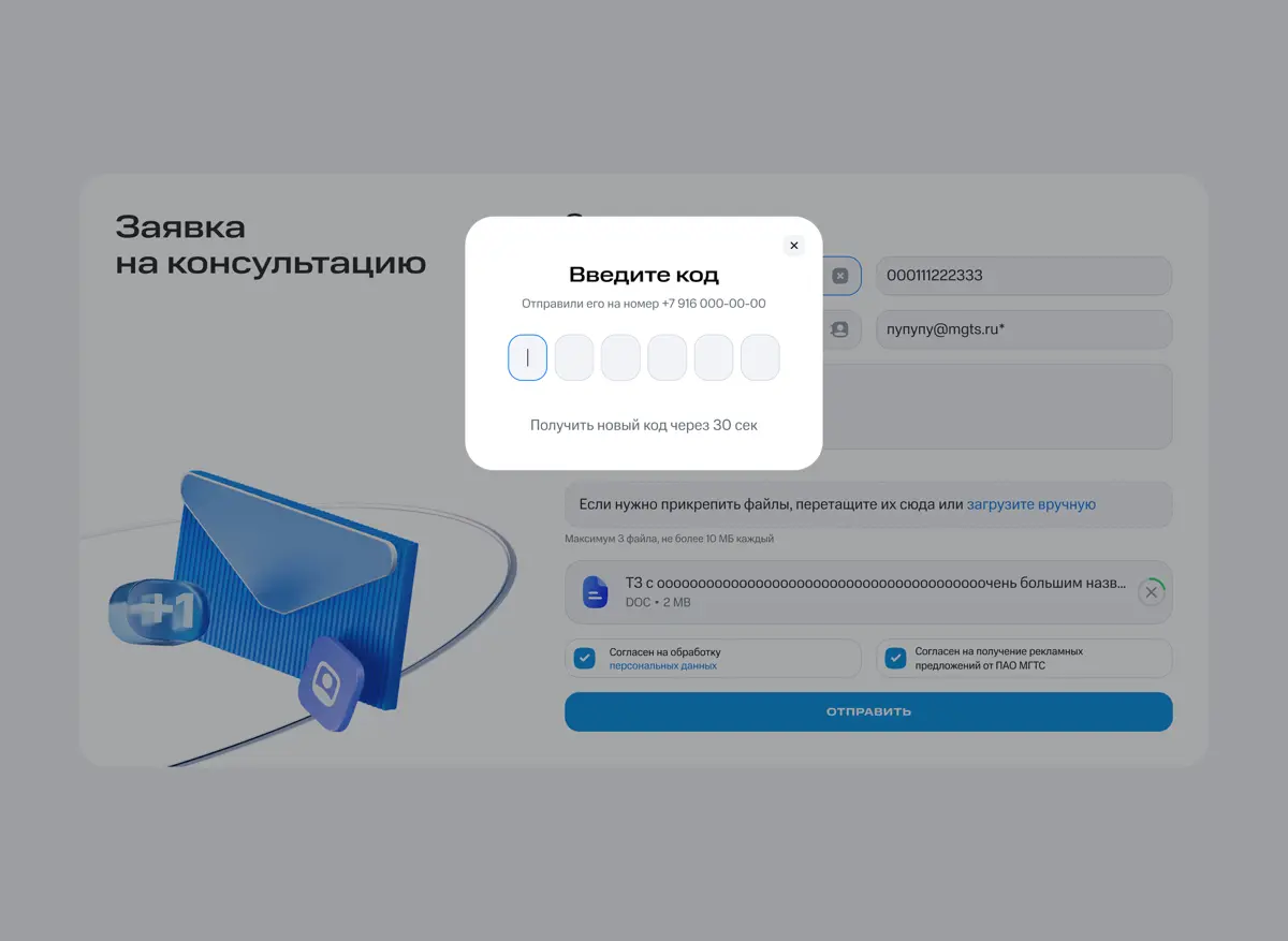 Как изменение окна верификации снизило число брошеных форм | Сетка — социальная сеть от hh.ru