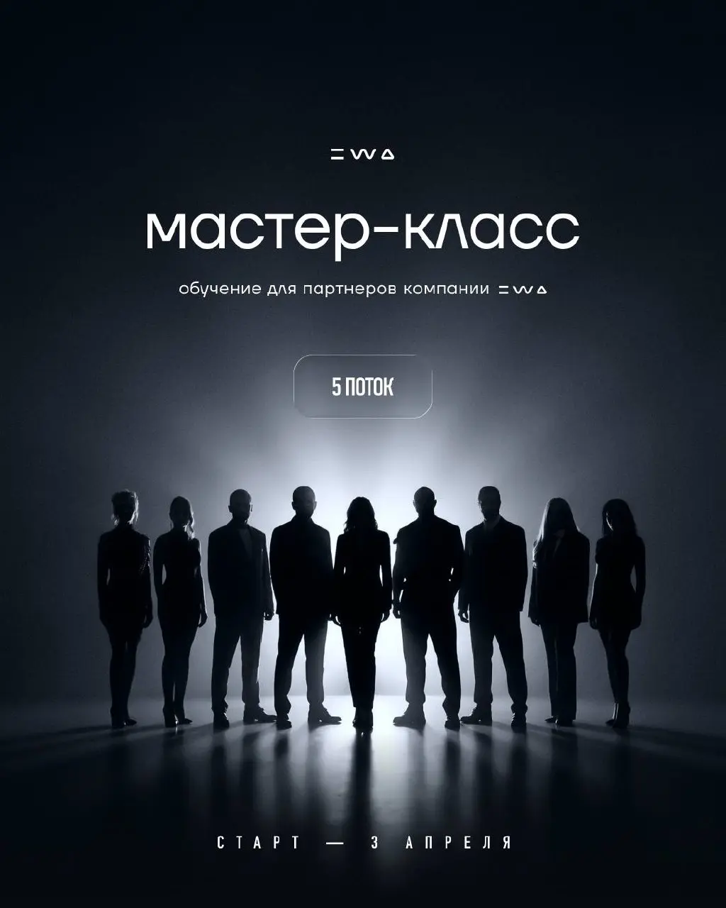 МАСТЕР-КЛАСС | 5 поток
С чего начинается рост в бизнесе? С момента, когда ты начинаешь понимать свою аудиторию и говорить с ней на одном языке | Сетка — социальная сеть от hh.ru