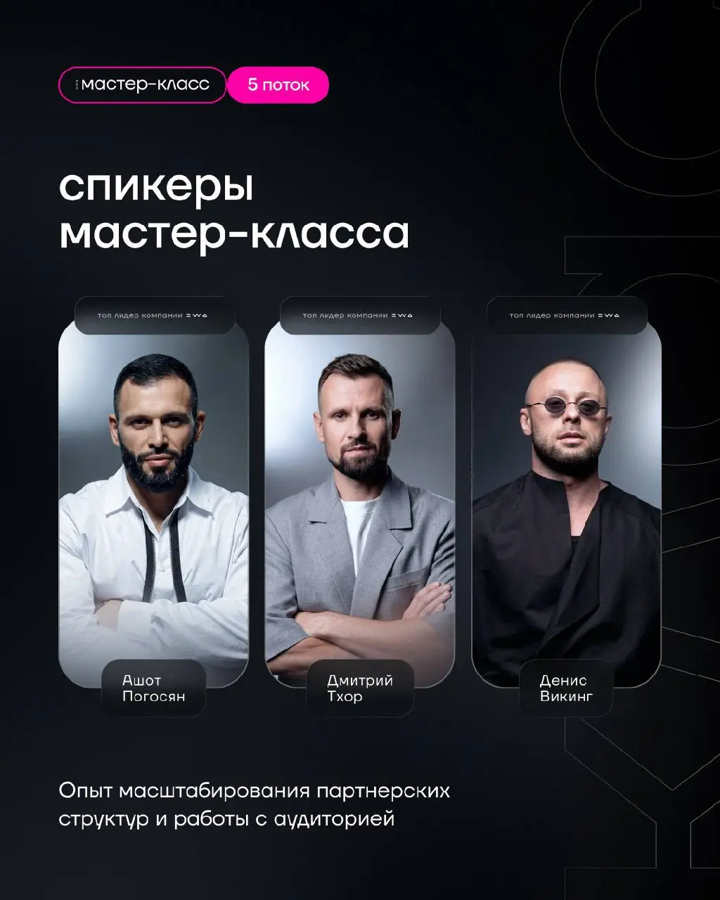 МАСТЕР-КЛАСС | 5 поток
С чего начинается рост в бизнесе? С момента, когда ты начинаешь понимать свою аудиторию и говорить с ней на одном языке | Сетка — социальная сеть от hh.ru