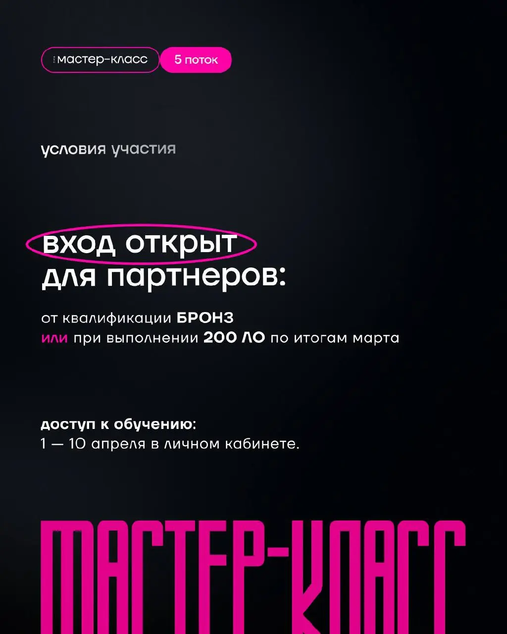 МАСТЕР-КЛАСС | 5 поток
С чего начинается рост в бизнесе? С момента, когда ты начинаешь понимать свою аудиторию и говорить с ней на одном языке | Сетка — социальная сеть от hh.ru