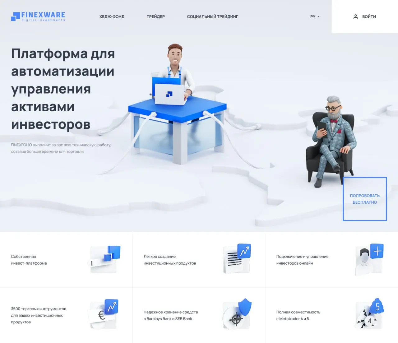 FinexFolio. Часть 1. Как лендинг стал проектом на три года
Всё начиналось скромно. Клиент написал: нужен лендинг. Одна страница, понятная подача, привлечь инвесторов. Мы кивнули | Сетка — социальная сеть от hh.ru