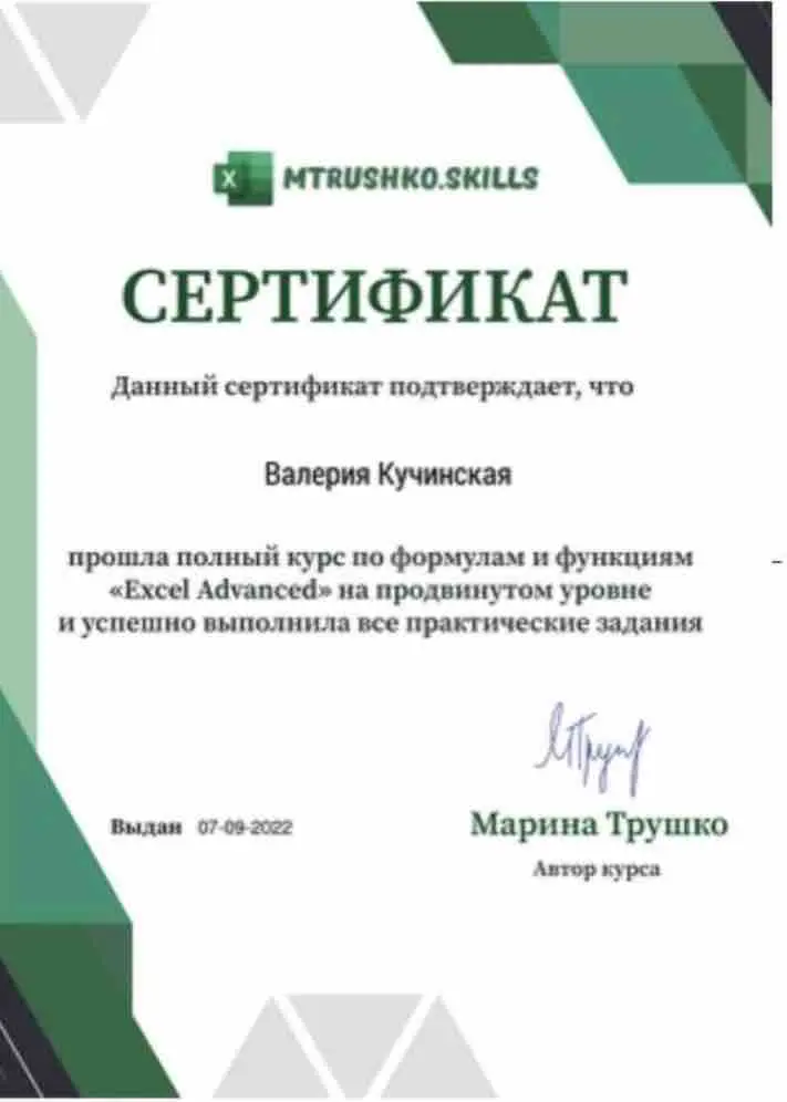 Валерия Кучинская