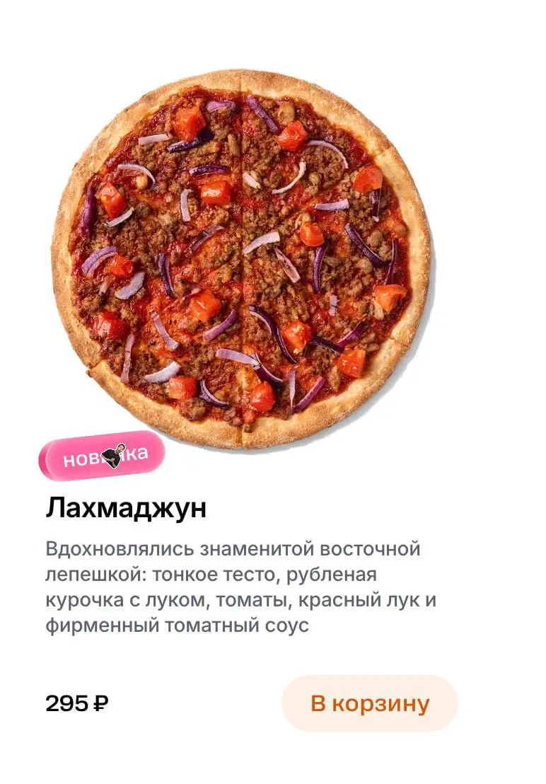 В Додо появились новые вкусы пицц — и все они с рубленой курочкой | Сетка — социальная сеть от hh.ru