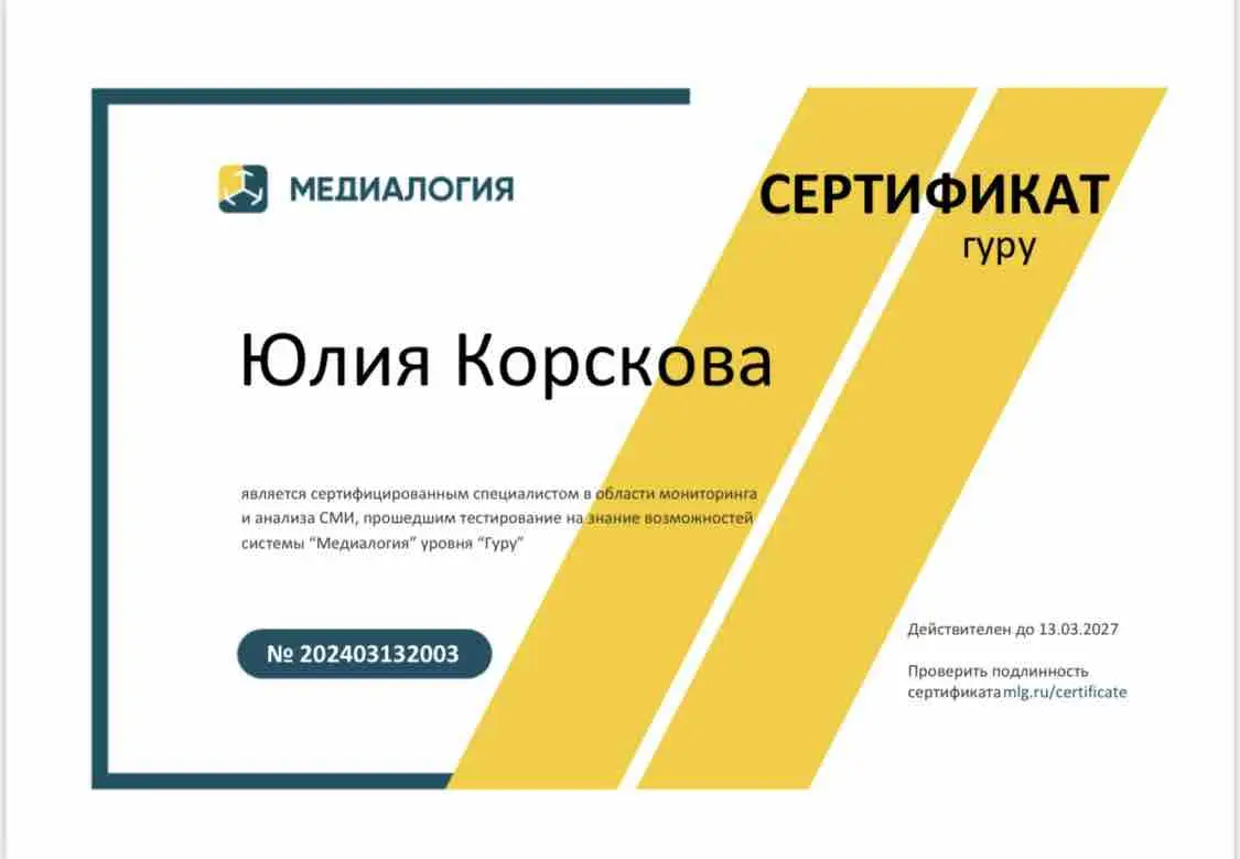 Юлия Корскова