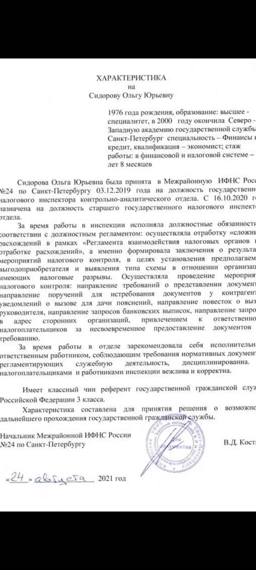 Ольга Сидорова