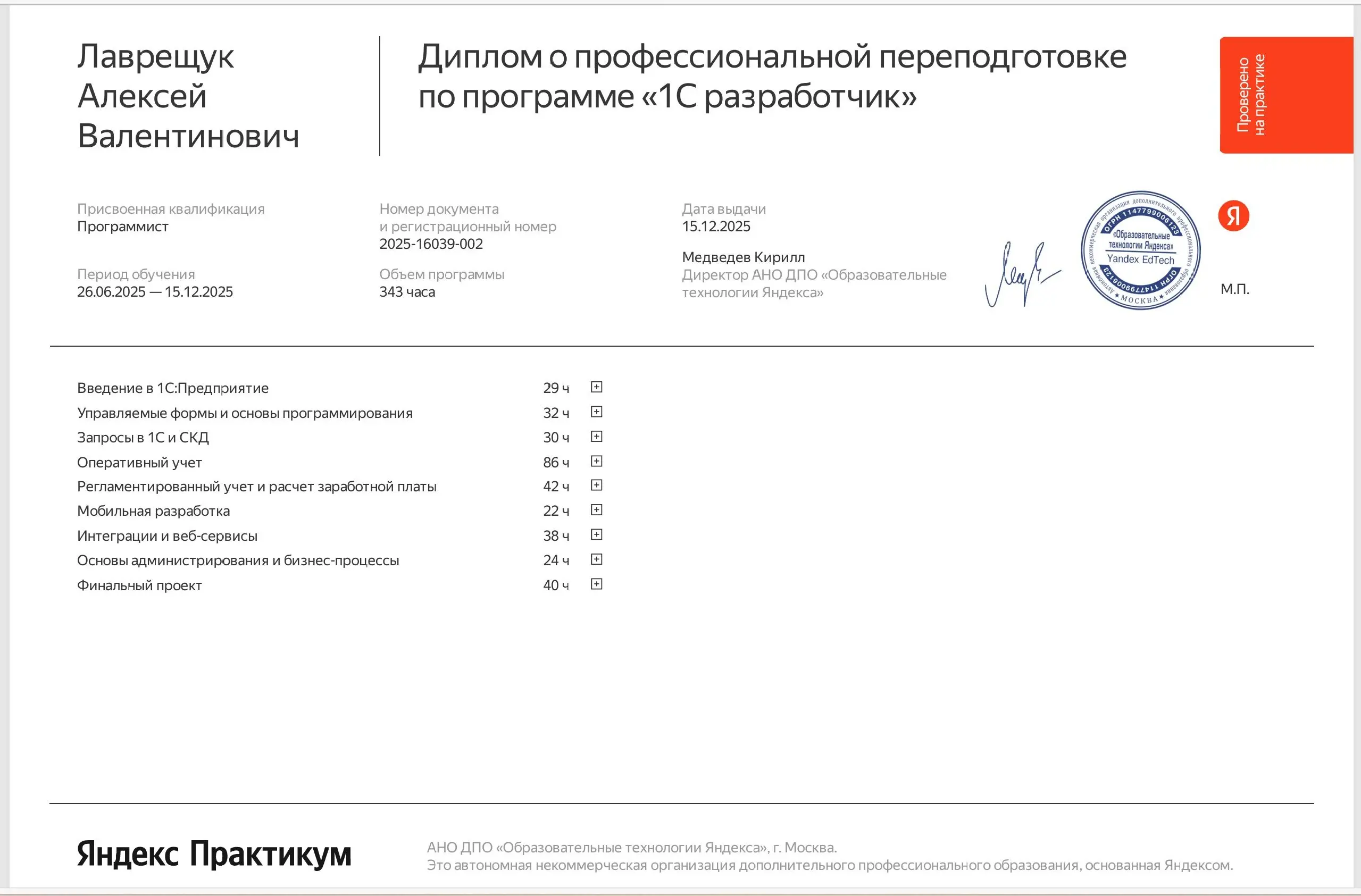 Алексей Лаврещук