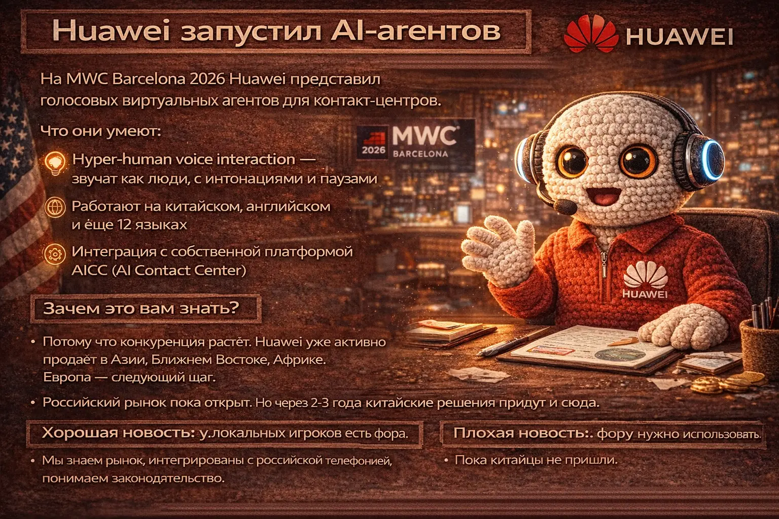 Huawei запустил AI-агентов | Сетка — социальная сеть от hh.ru