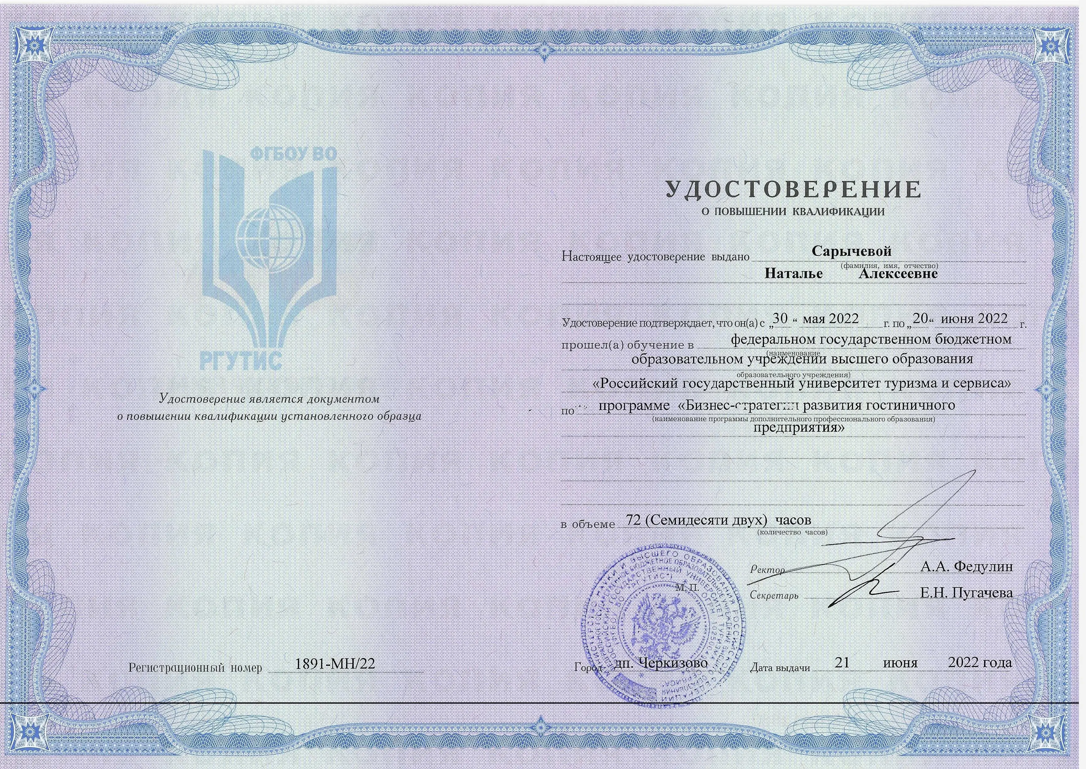 Наталья Сарычева