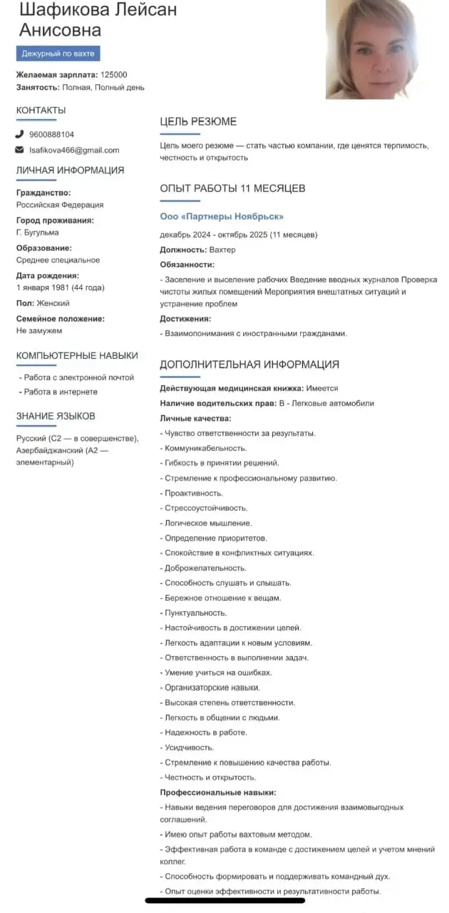 Лейсан Шафикова