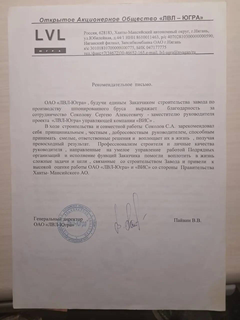 Сергей Соколов