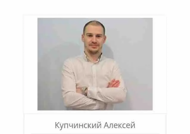 Алексей Купчинский
