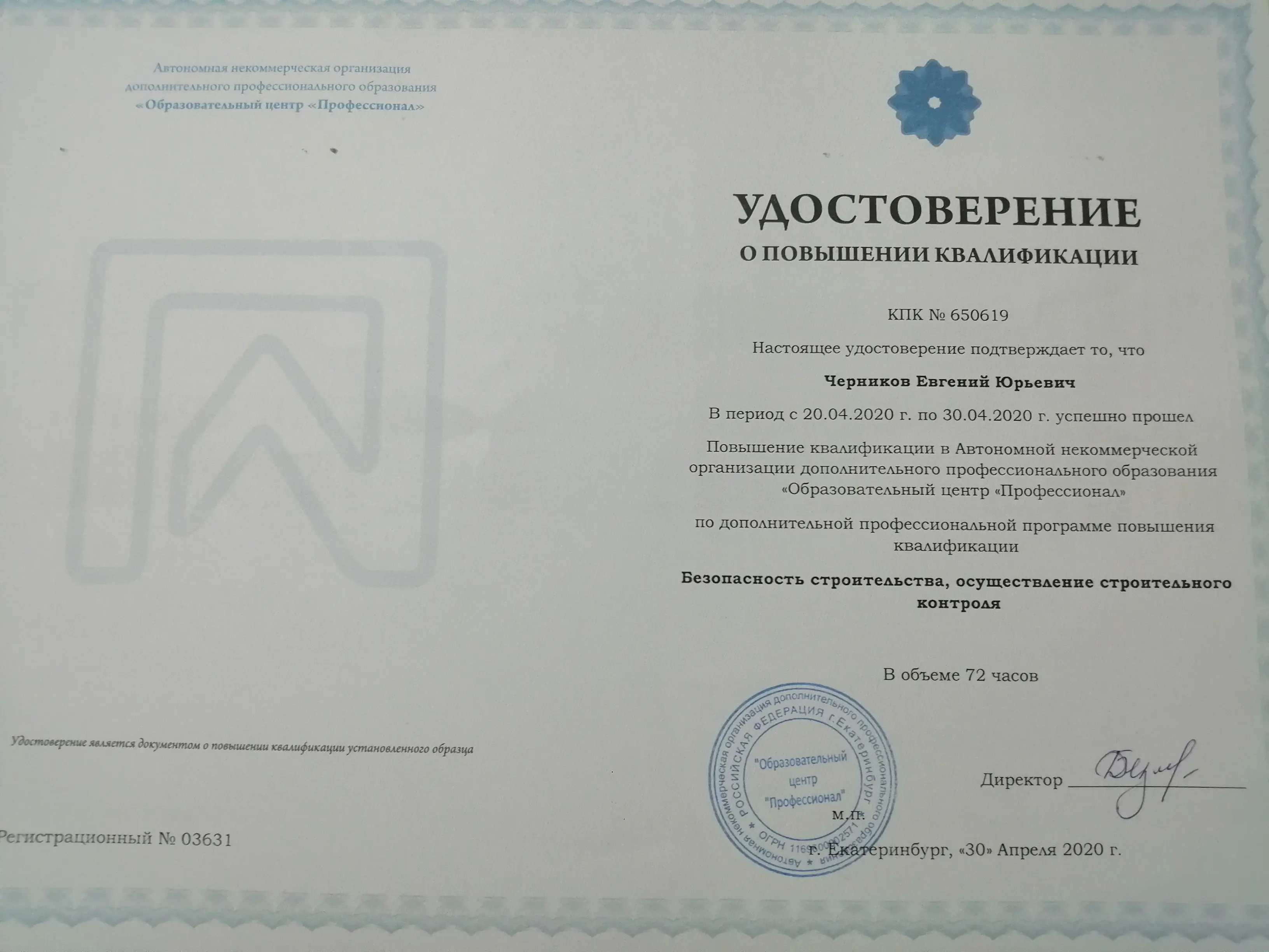 Евгений Черников