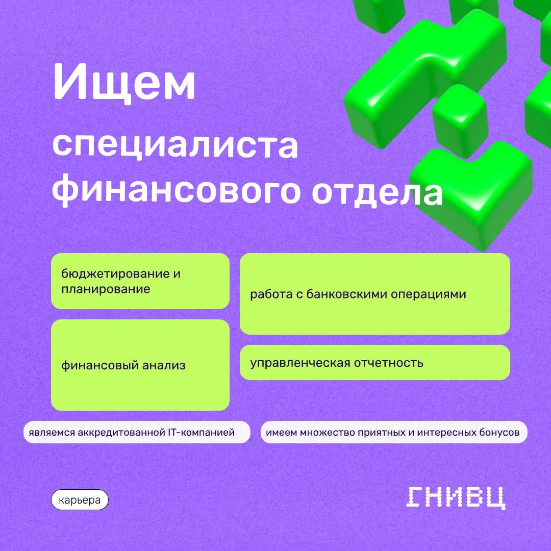 💐 Март приносит новые возможности: вакансия Специалист финансового отдела открыта!
Чем займетесь?
🟣разработка и контроль бюджетов движения денежных средств
🟣ежедневный анализ платежеспособности компан... | Сетка — социальная сеть от hh.ru