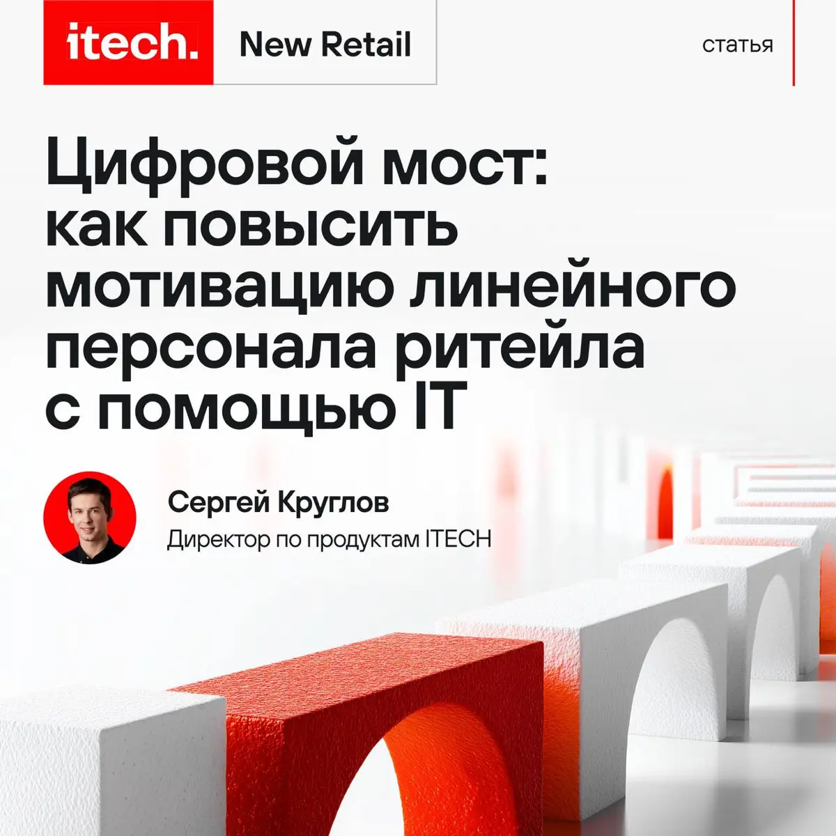 Как повысить мотивацию линейного персонала с помощью IT | Сетка — социальная сеть от hh.ru