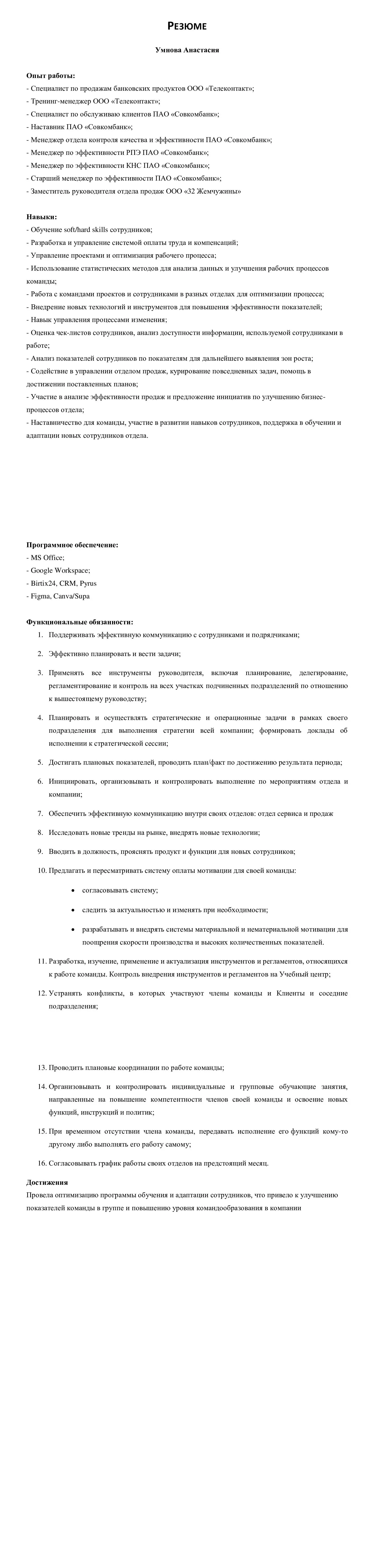 Анастасия Умнова | Сетка — социальная сеть от hh.ru