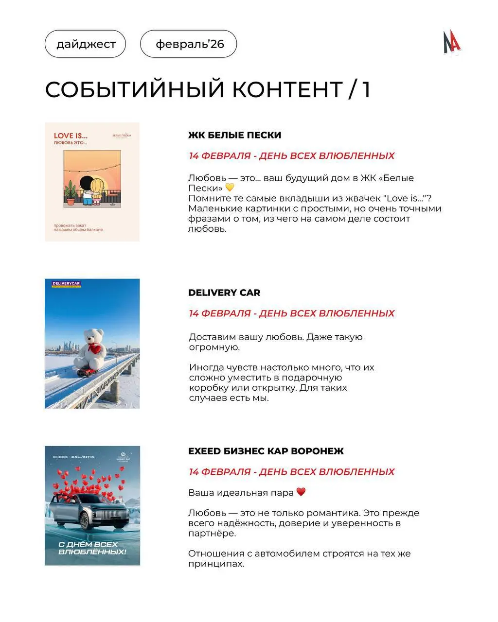 Февраль — самый короткий месяц, но по количеству идей, трендов и креатива он точно не уступает другим ❤️
❤️ За 28 дней осветили несколько инфоповодов, добавили юмор, немного магии монтажа — и получилс... | Сетка — социальная сеть от hh.ru