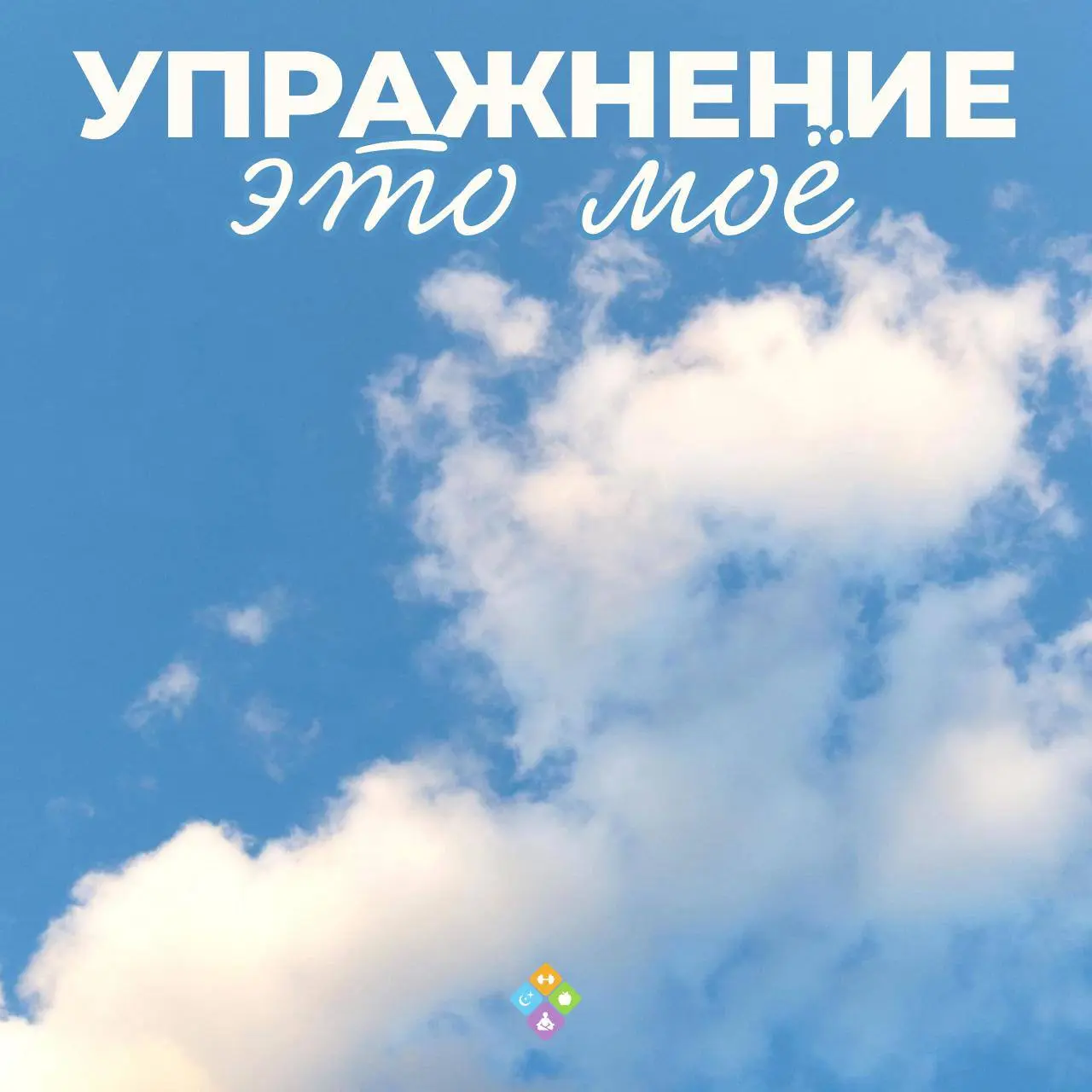Вернуть себе право на отдых
2/4
Вчера мы разобрались, откуда берется чувство вины за отдых. Но важно понимать, что отдых необходим для эффективной работы и счастливой жизни | Сетка — социальная сеть от hh.ru