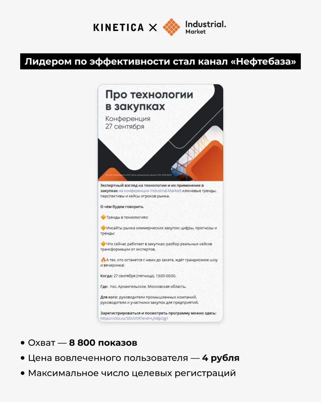 🏭 Как мы заполнили зал B2B-конференции Северстали за три недели - и почему поиск оказался дороже, но точнее
Я наблюдал как многие подходят к продвижению B2B-мероприятий - берут широкий охват, льют тра... | Сетка — социальная сеть от hh.ru