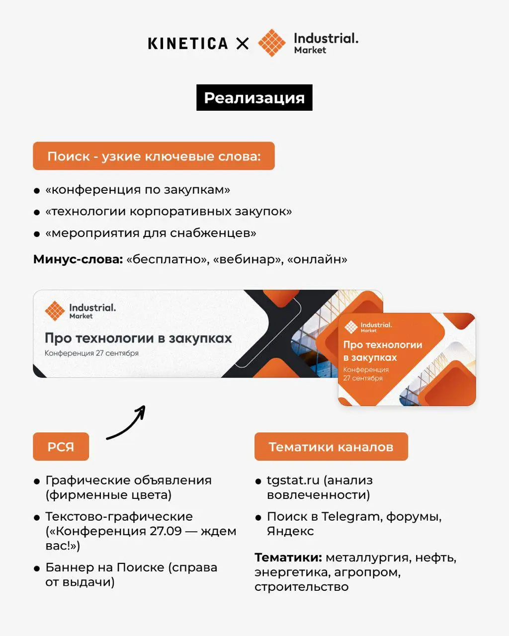 🏭 Как мы заполнили зал B2B-конференции Северстали за три недели - и почему поиск оказался дороже, но точнее
Я наблюдал как многие подходят к продвижению B2B-мероприятий - берут широкий охват, льют тра... | Сетка — социальная сеть от hh.ru