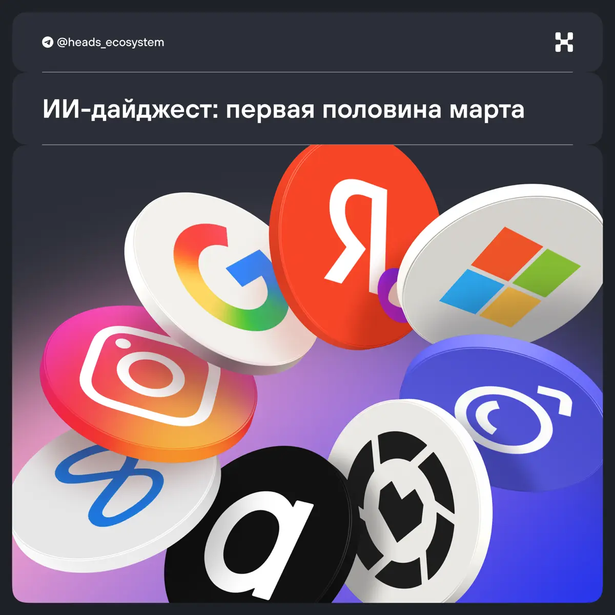 Главные ИИ-обновления: первая весенняя подборка | Сетка — социальная сеть от hh.ru
