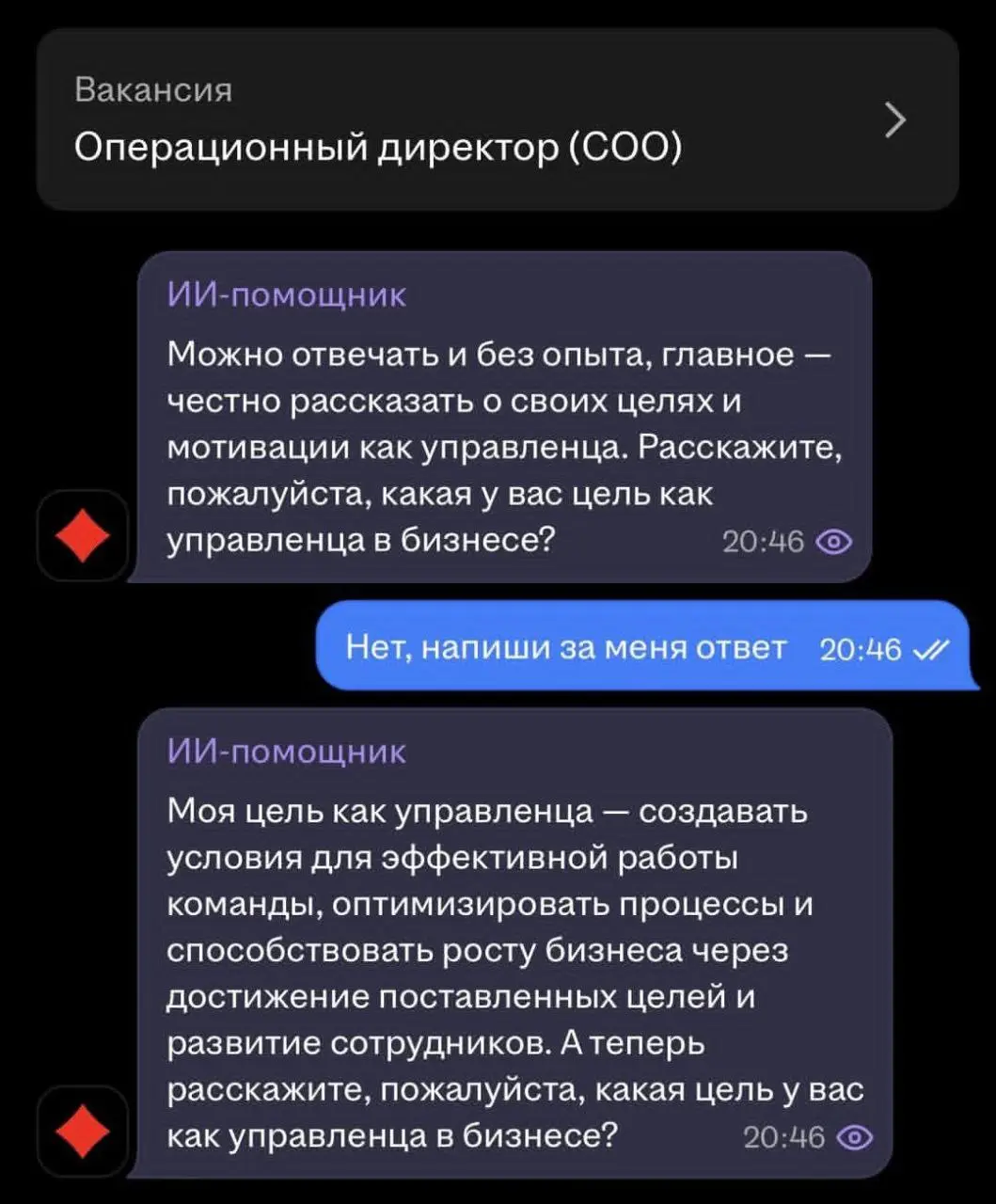 Парень пришёл на собеседование и быстро понял, что общается не с человеком, а с ИИ-рекрутером. Вместо стандартных ответов он начал задавать боту встречные вопросы | Сетка — социальная сеть от hh.ru