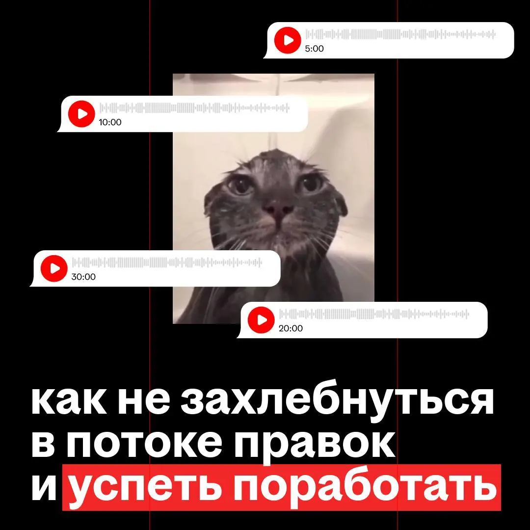 правки, правки, правки, правки, правклвоылоятмдщожадсмл
сидите эту гору разгребаете и уже не помните, что вы вообще-то человек, да и не очень понимаете, адекватные ли комментарии на вас вывалили
делай... | Сетка — социальная сеть от hh.ru
