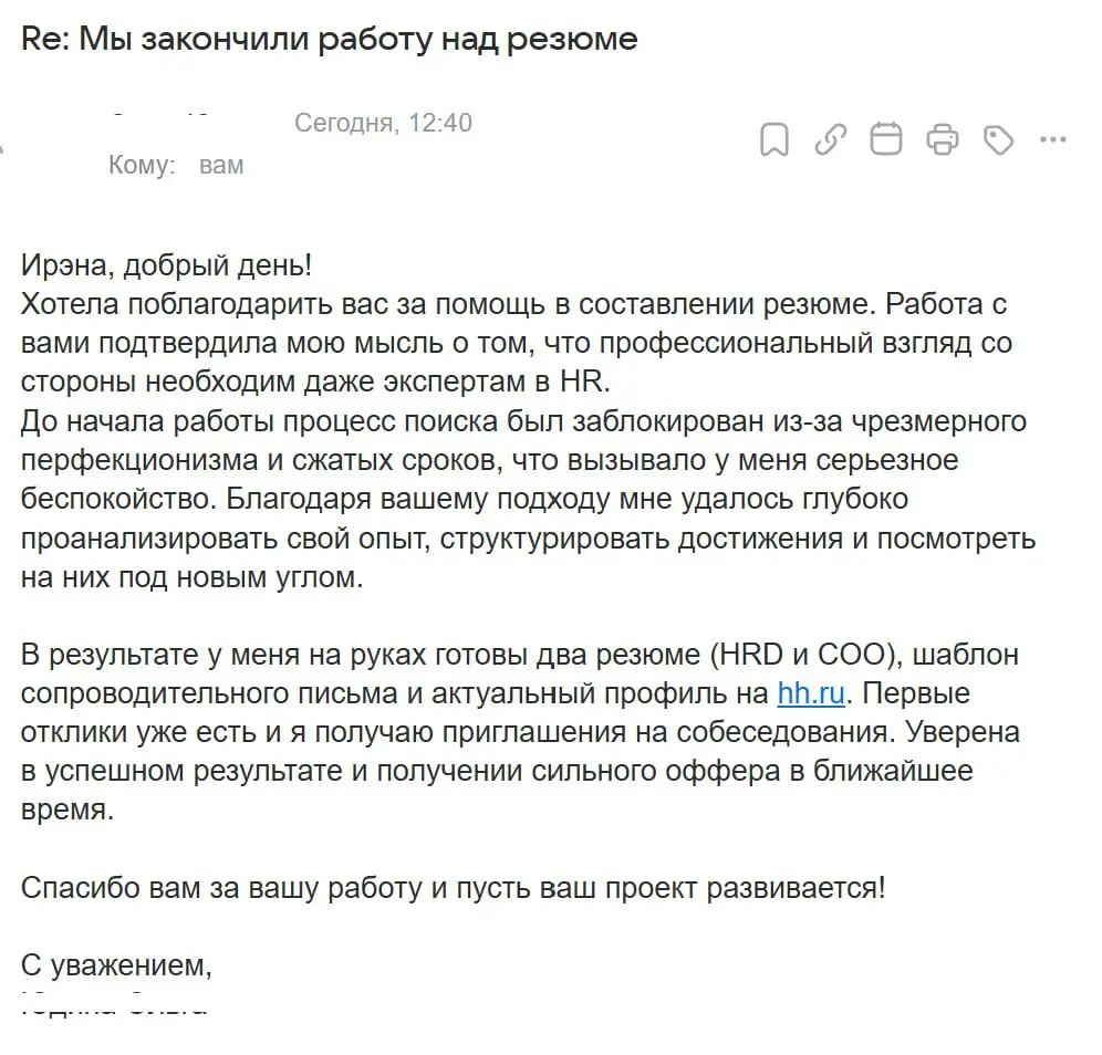 Внешний взгляд на резюме со стороны всегда помогает, но при одном условии.
Что и вы позволяете глубоко погрузиться в ваш опыт, открыть возможности и желание менять свои подходы.
Рада помогать! ❤️ | Сетка — социальная сеть от hh.ru
