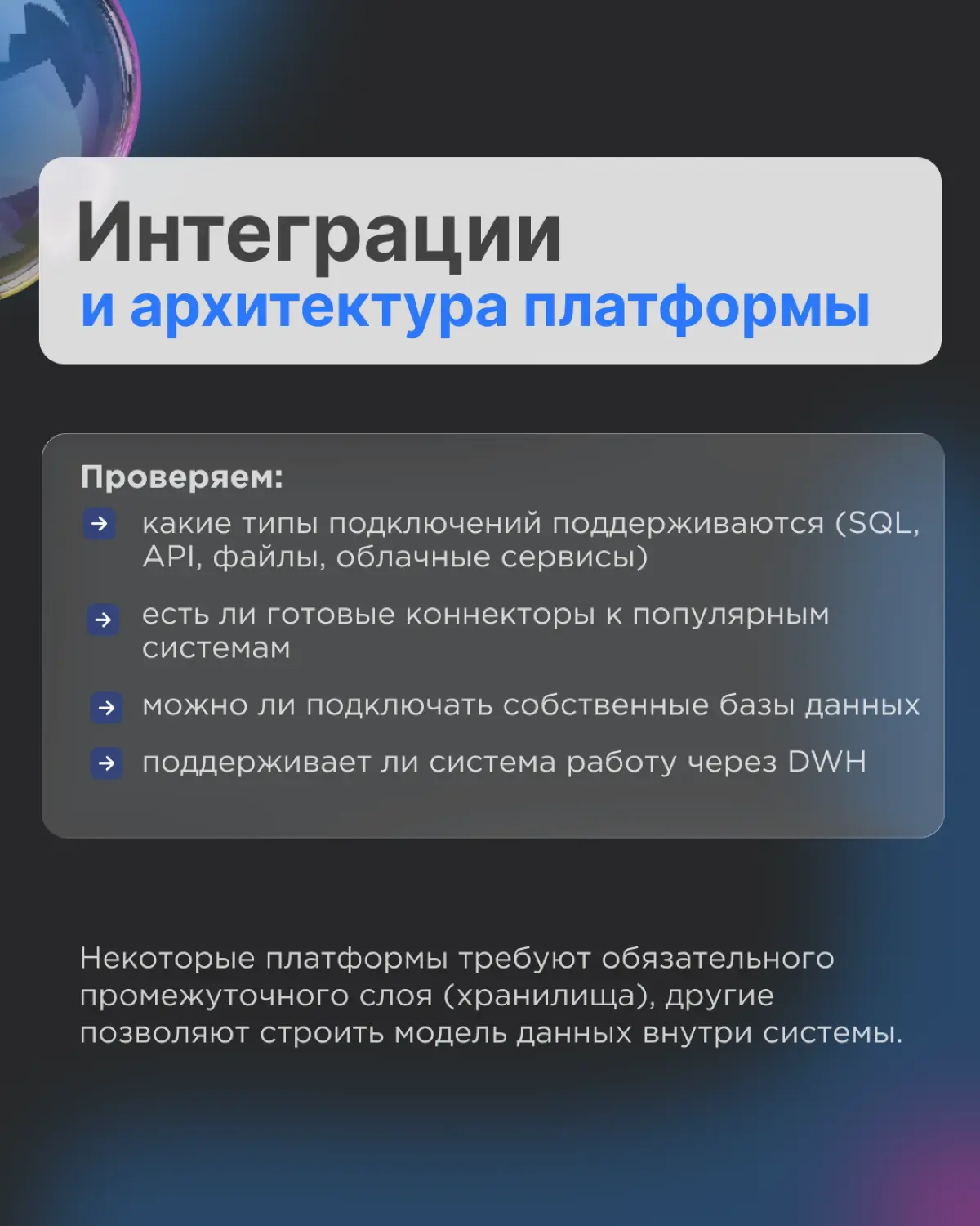 Как выбрать BI-систему и не потратить бюджет впустую? | Сетка — социальная сеть от hh.ru