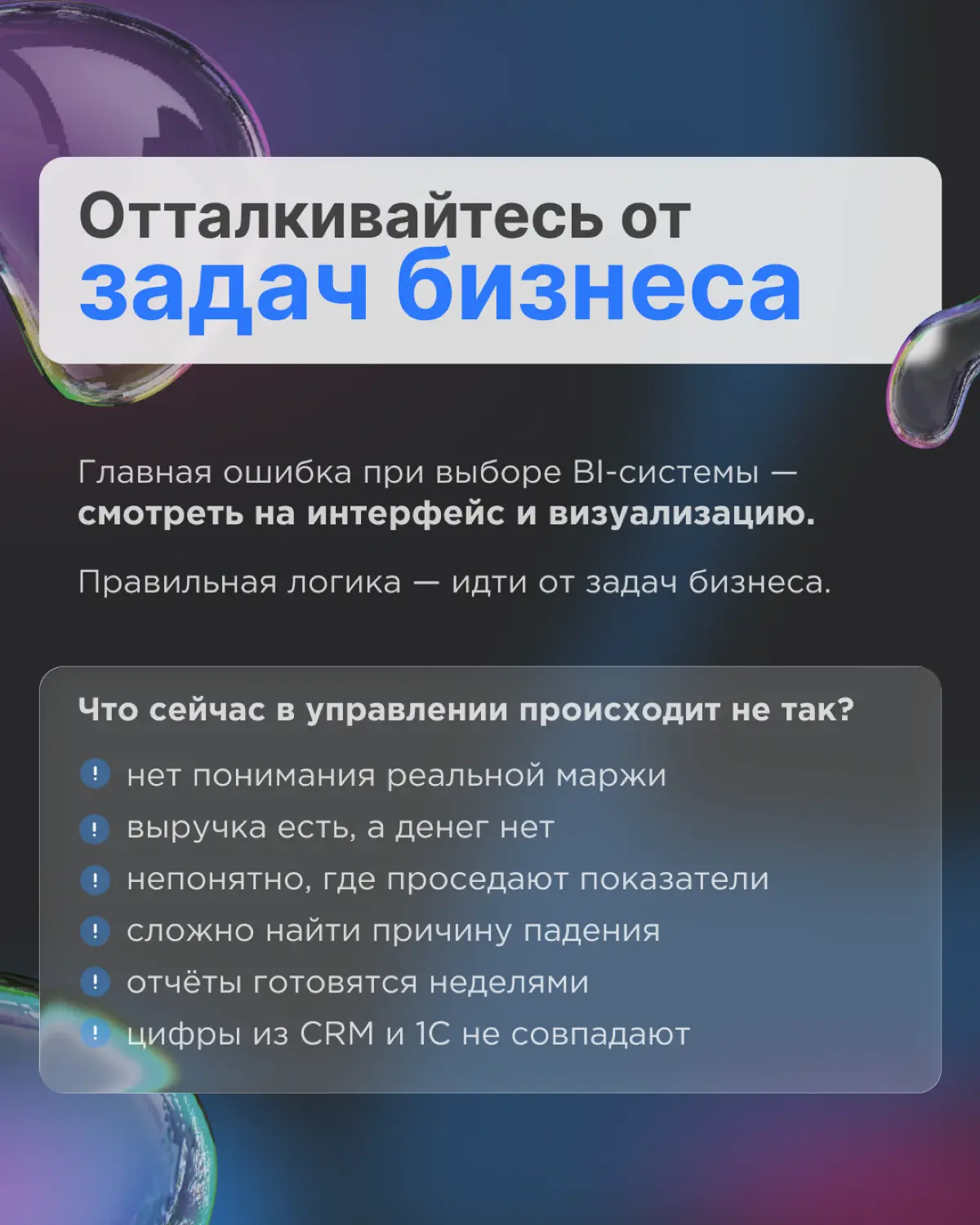 Как выбрать BI-систему и не потратить бюджет впустую? | Сетка — социальная сеть от hh.ru