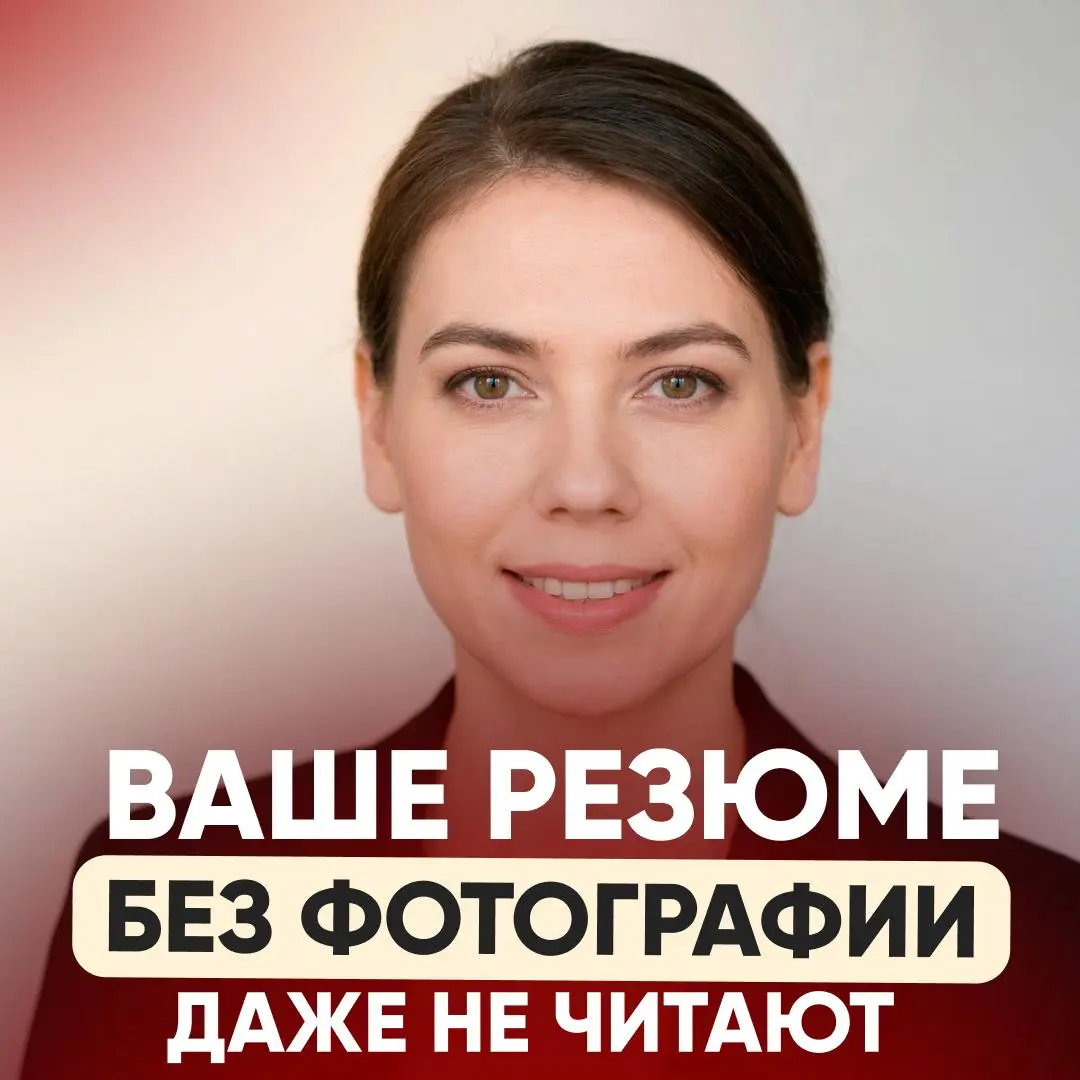 📸 ПОЧЕМУ ВАШЕ РЕЗЮМЕ ДАЖЕ НЕ ОТКРЫВАЮТ? | Сетка — социальная сеть от hh.ru