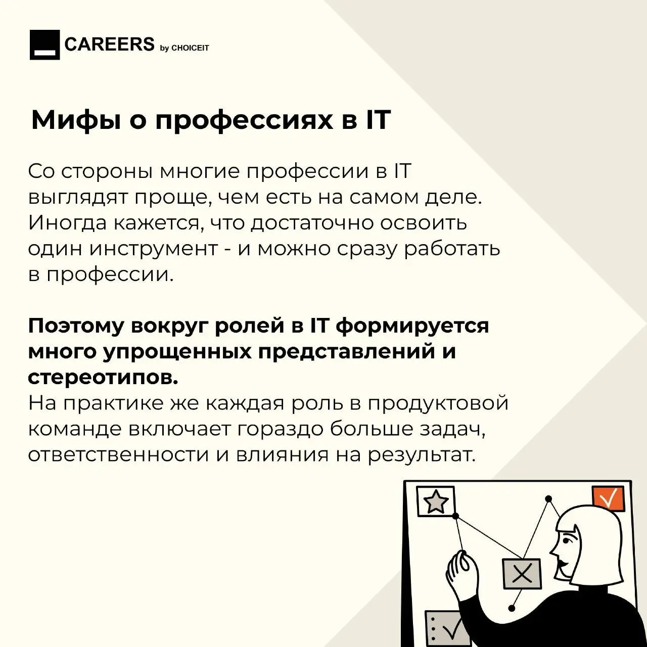 Всем привет, на связи CAREERS!
Вы познакомились почти со всей нашей командой, поэтому сегодня решили поделиться информацией для тех, кто только решил войти в IT | Сетка — социальная сеть от hh.ru